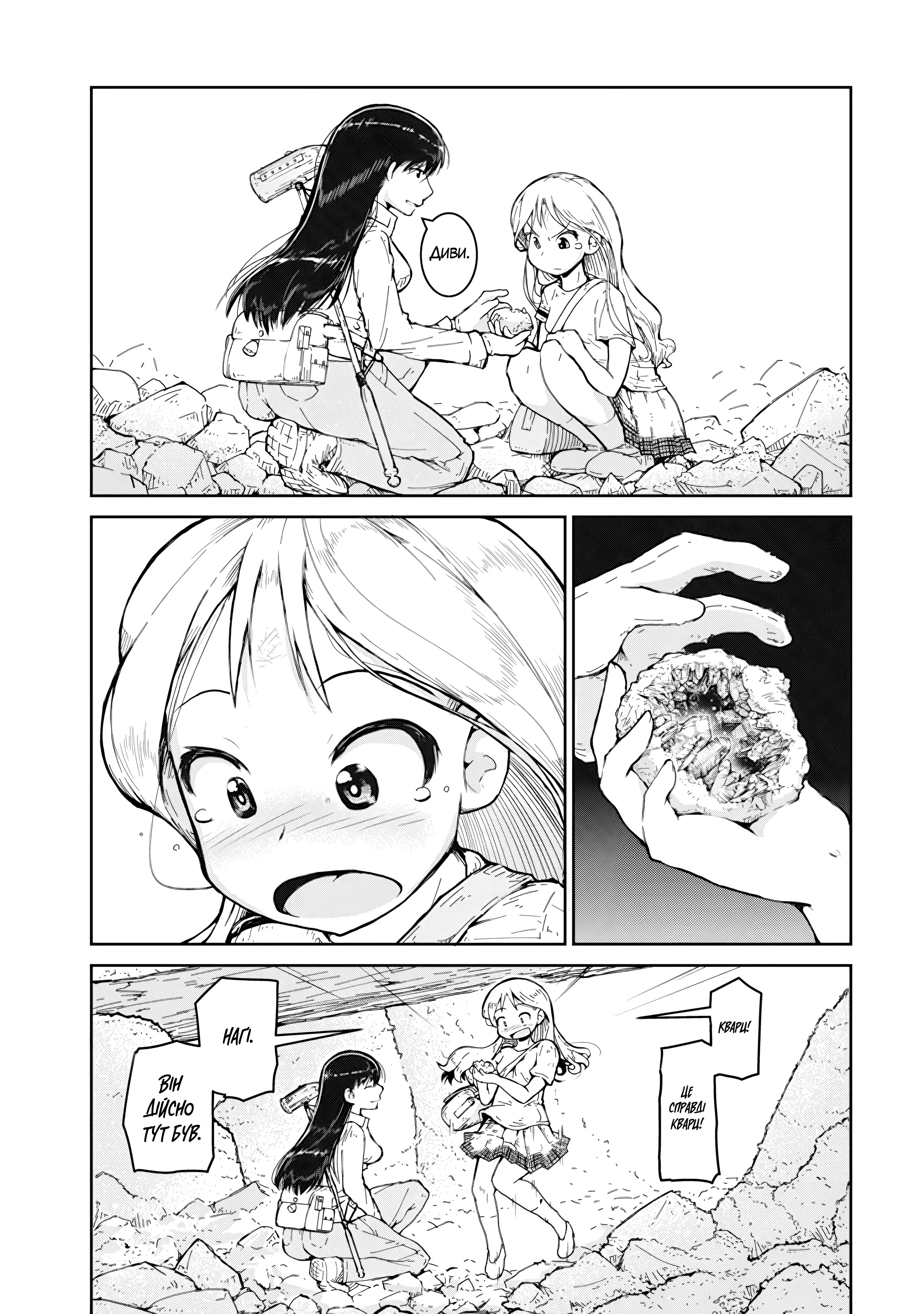 Ruri no Houseki Перша колекція мінералів 第22页