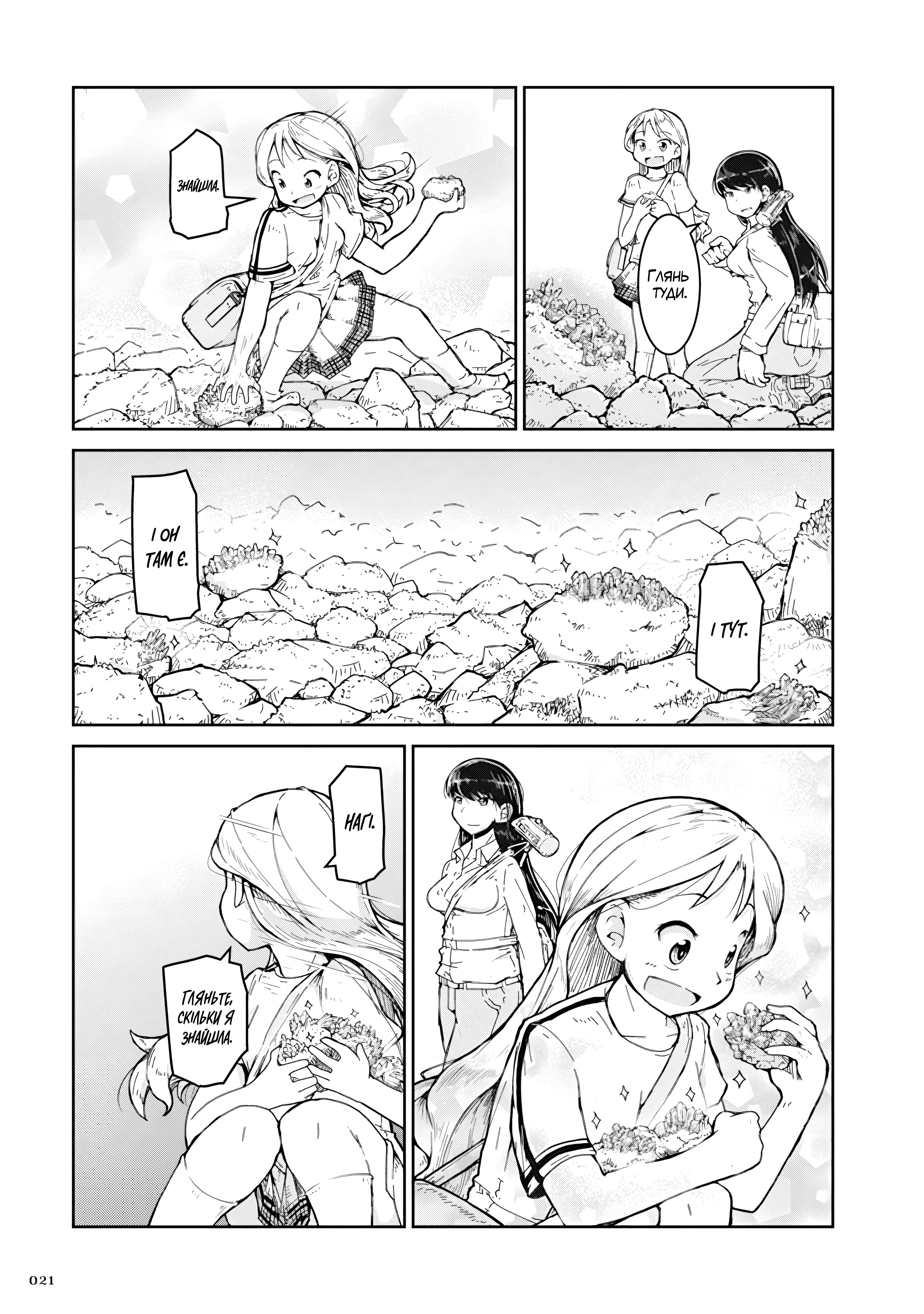 Ruri no Houseki Перша колекція мінералів 第23页