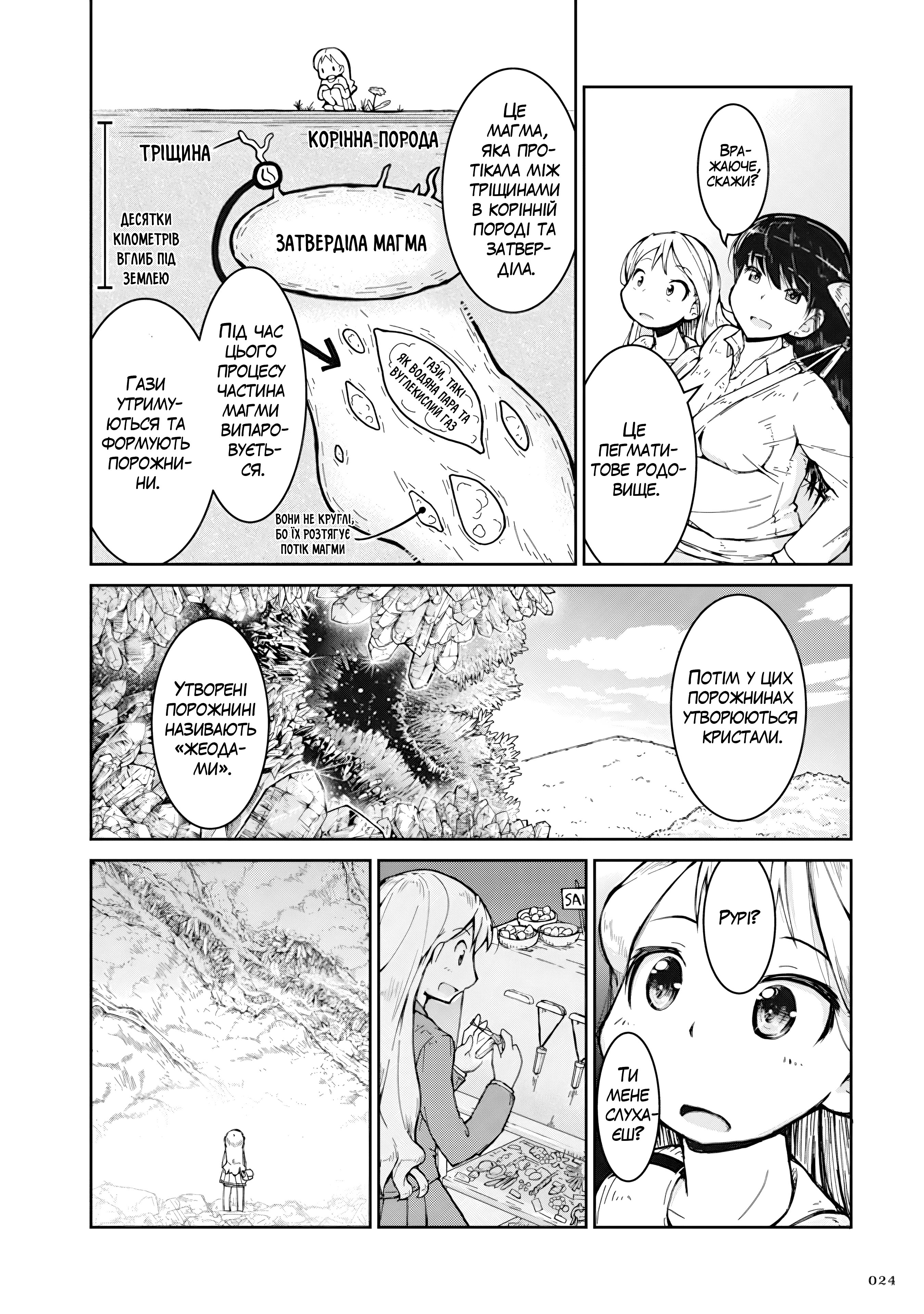 Ruri no Houseki Перша колекція мінералів 第26页