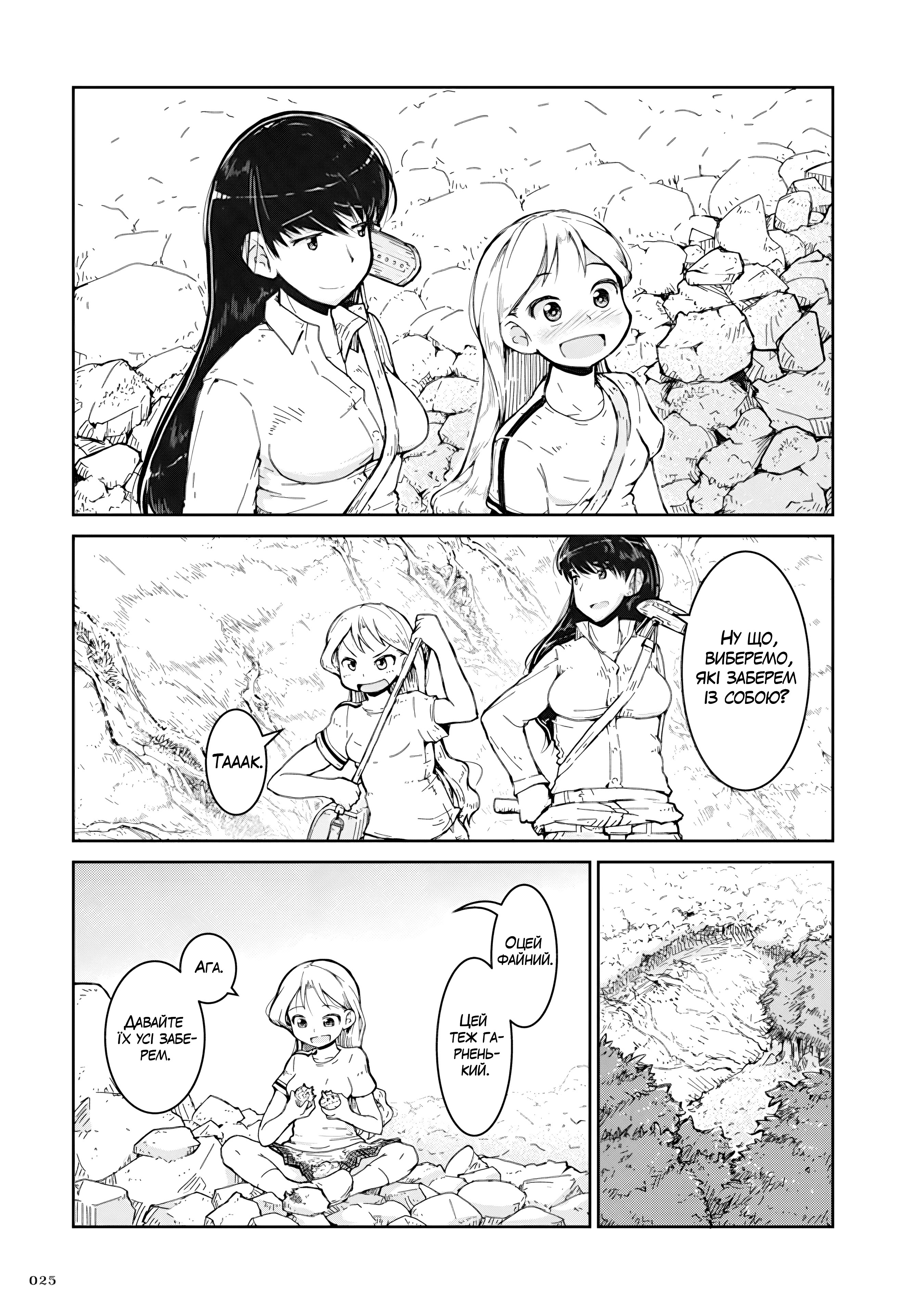 Ruri no Houseki Перша колекція мінералів 第27页