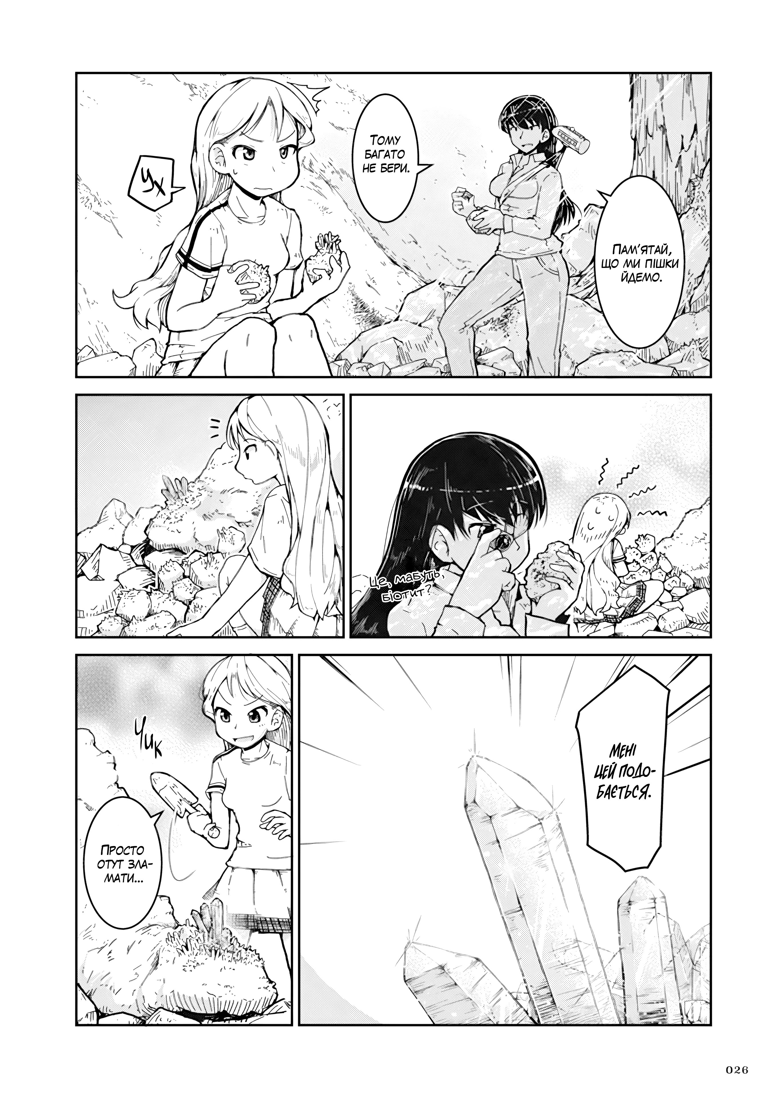 Ruri no Houseki Перша колекція мінералів 第28页