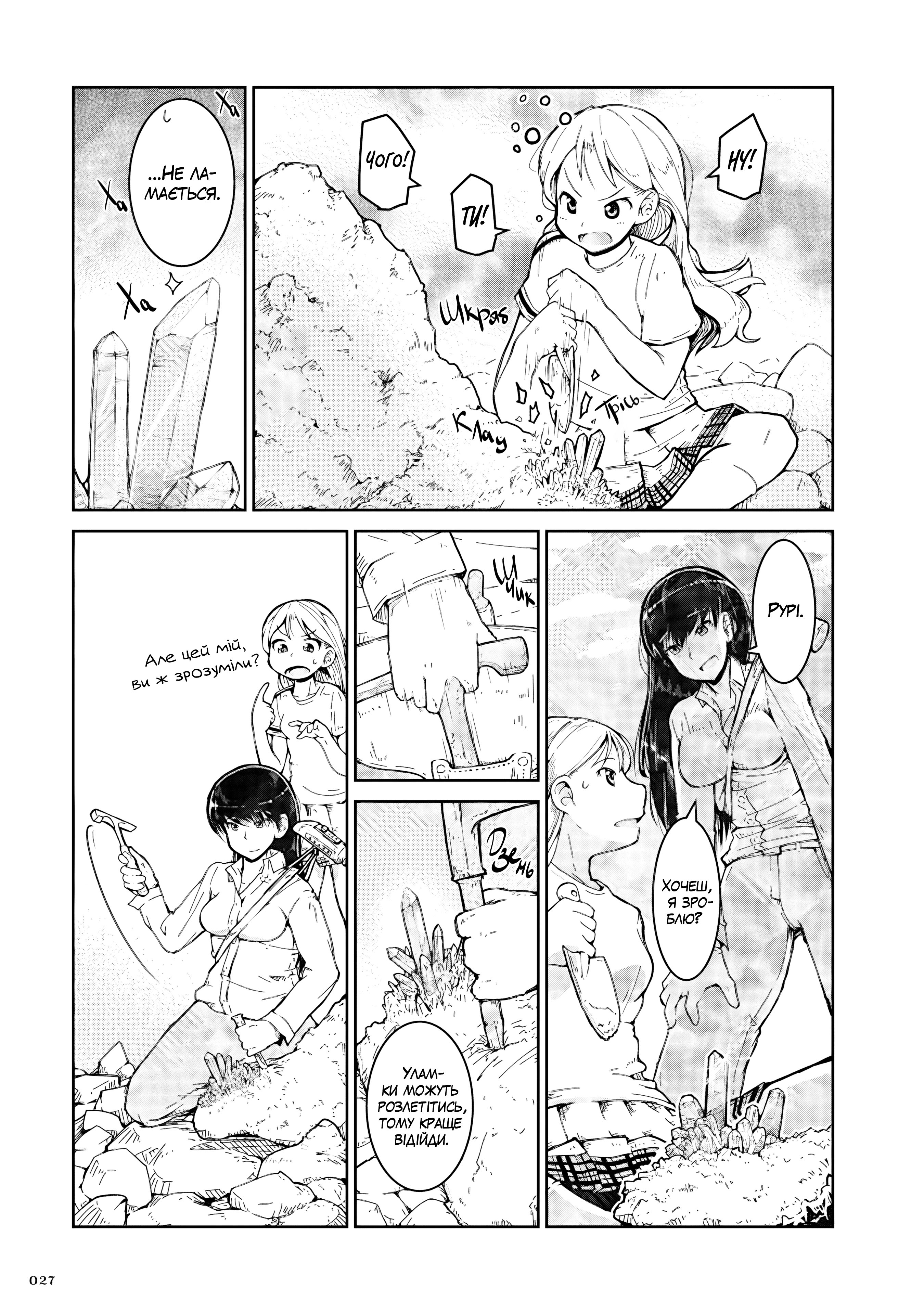 Ruri no Houseki Перша колекція мінералів 第29页