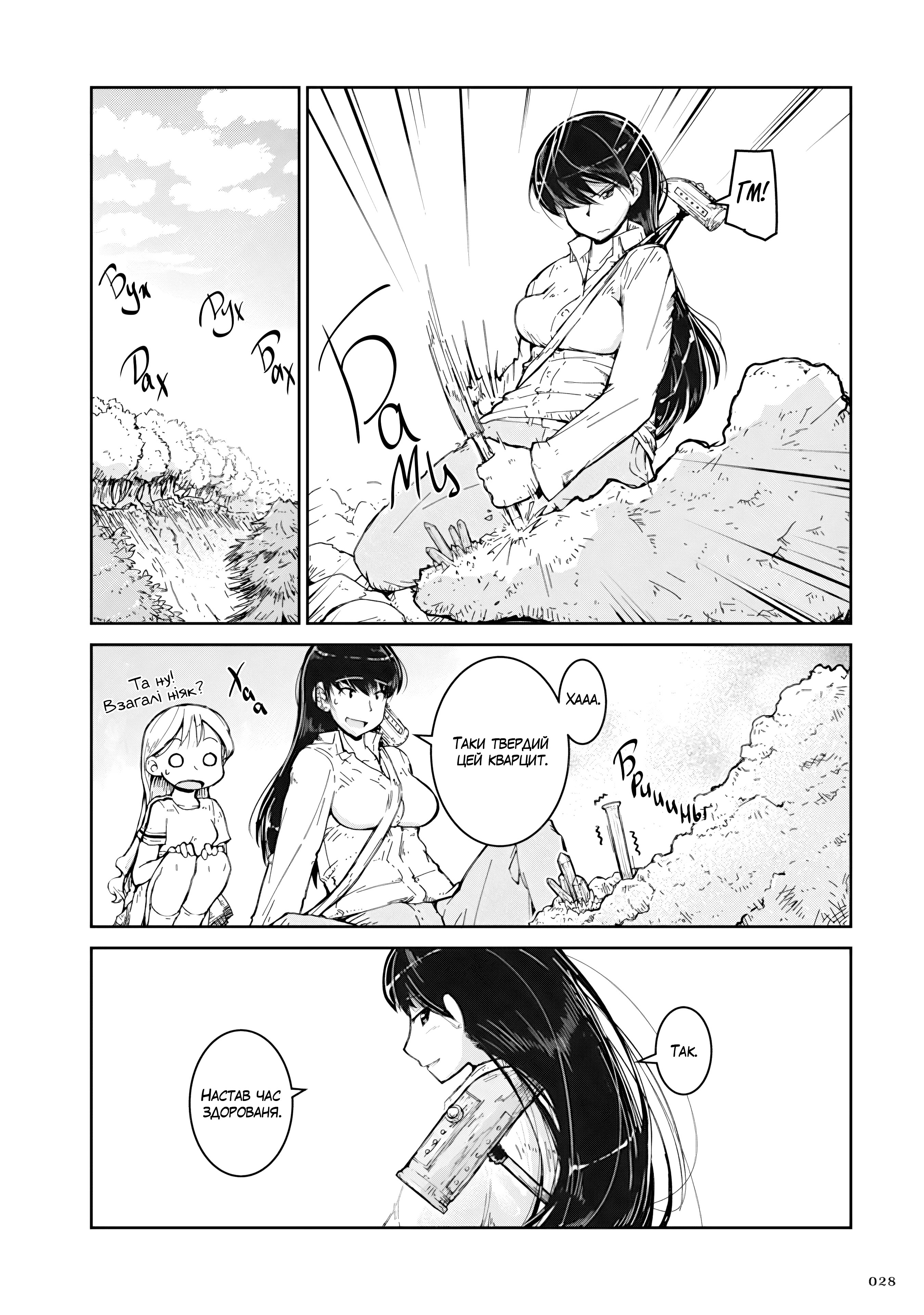 Ruri no Houseki Перша колекція мінералів 第30页