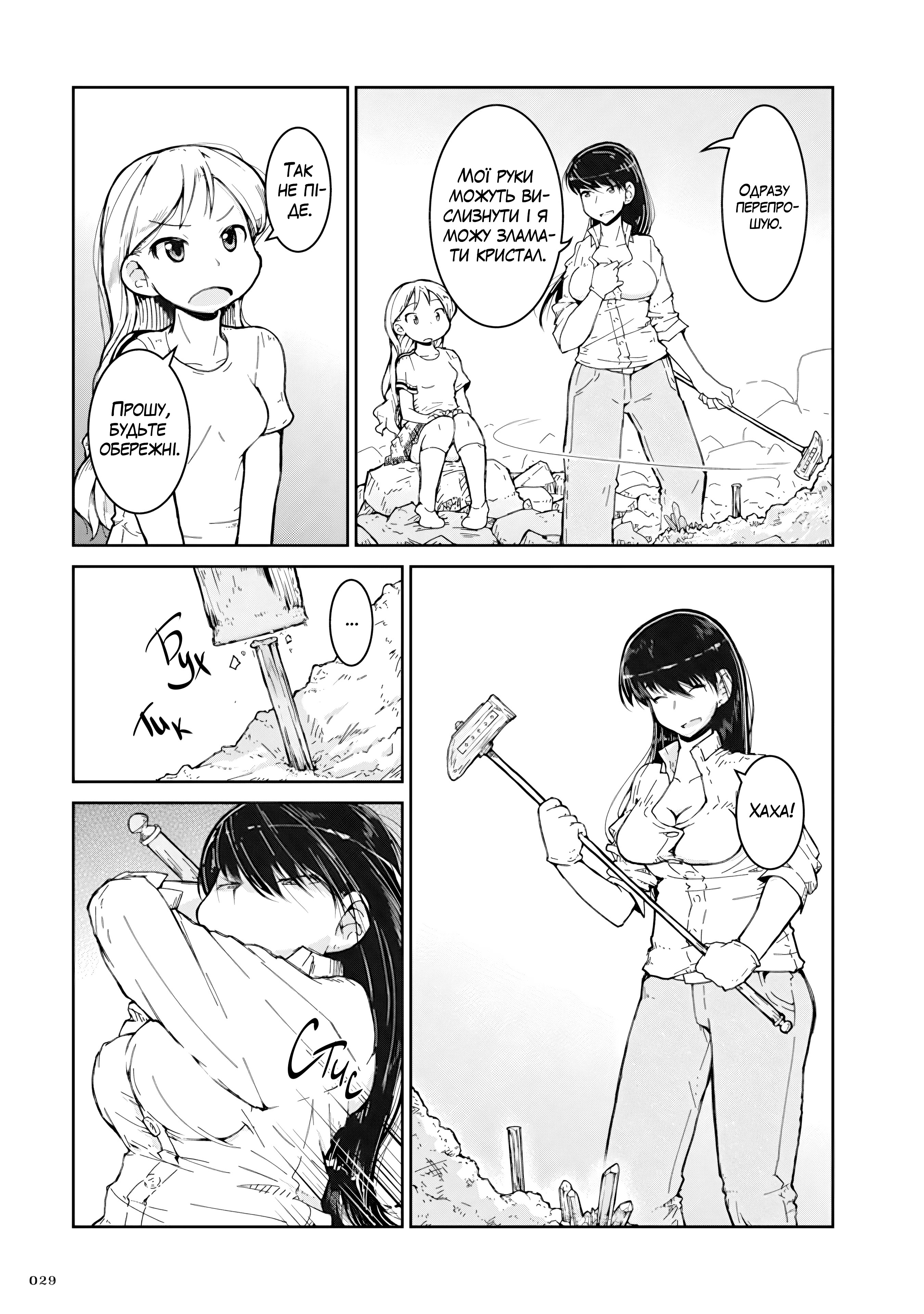 Ruri no Houseki Перша колекція мінералів 第31页