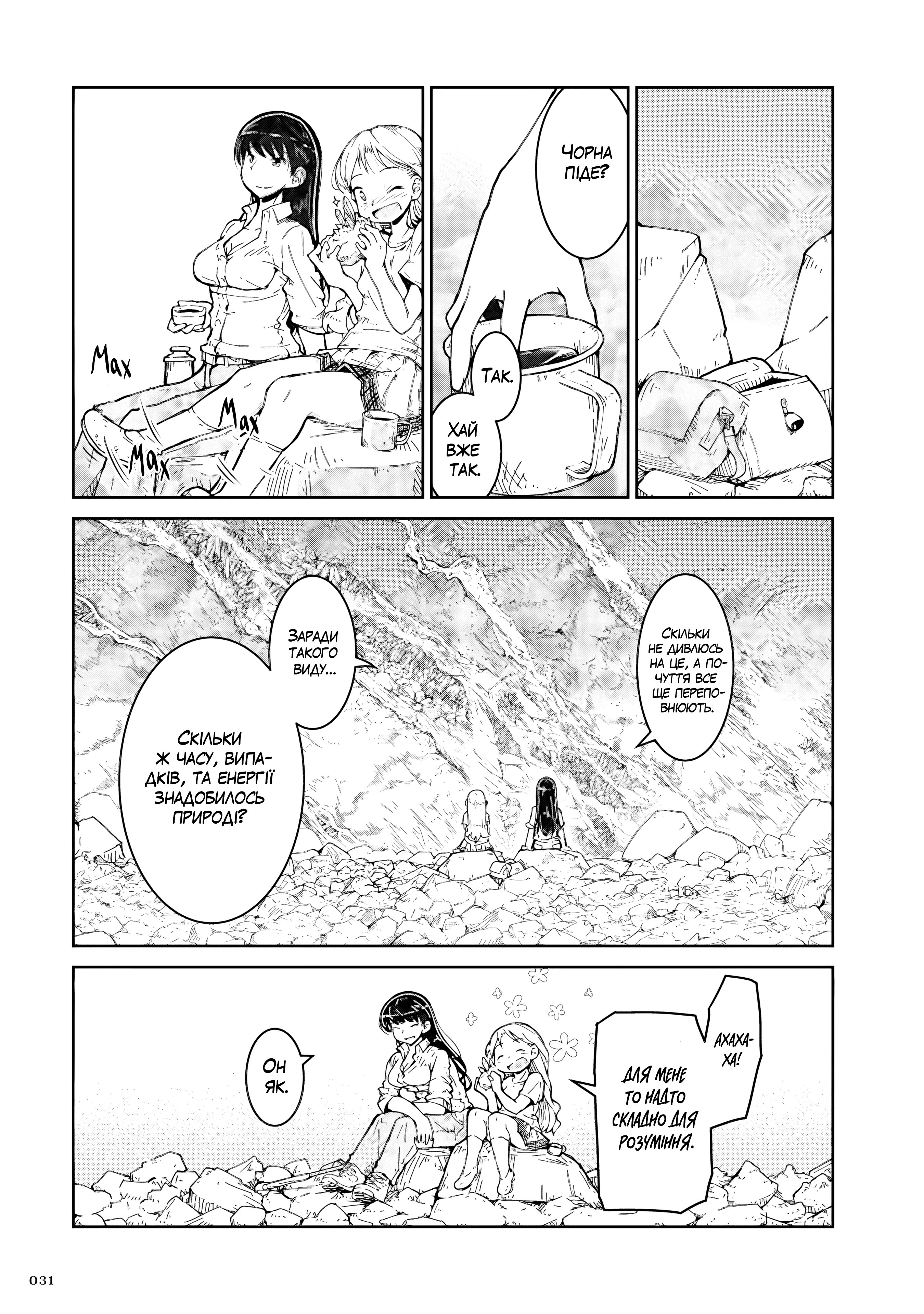 Ruri no Houseki Перша колекція мінералів 第33页