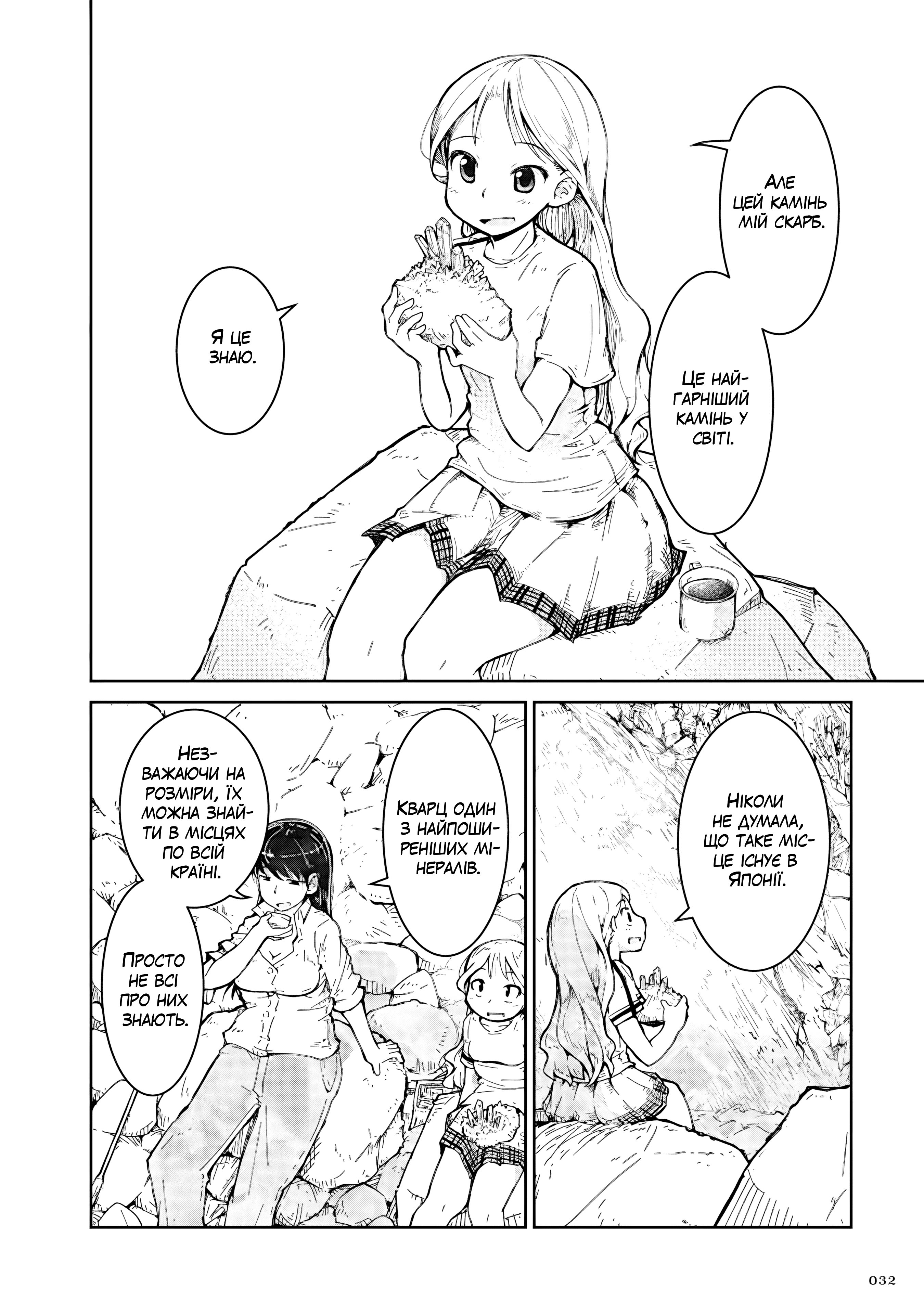 Ruri no Houseki Перша колекція мінералів 第34页