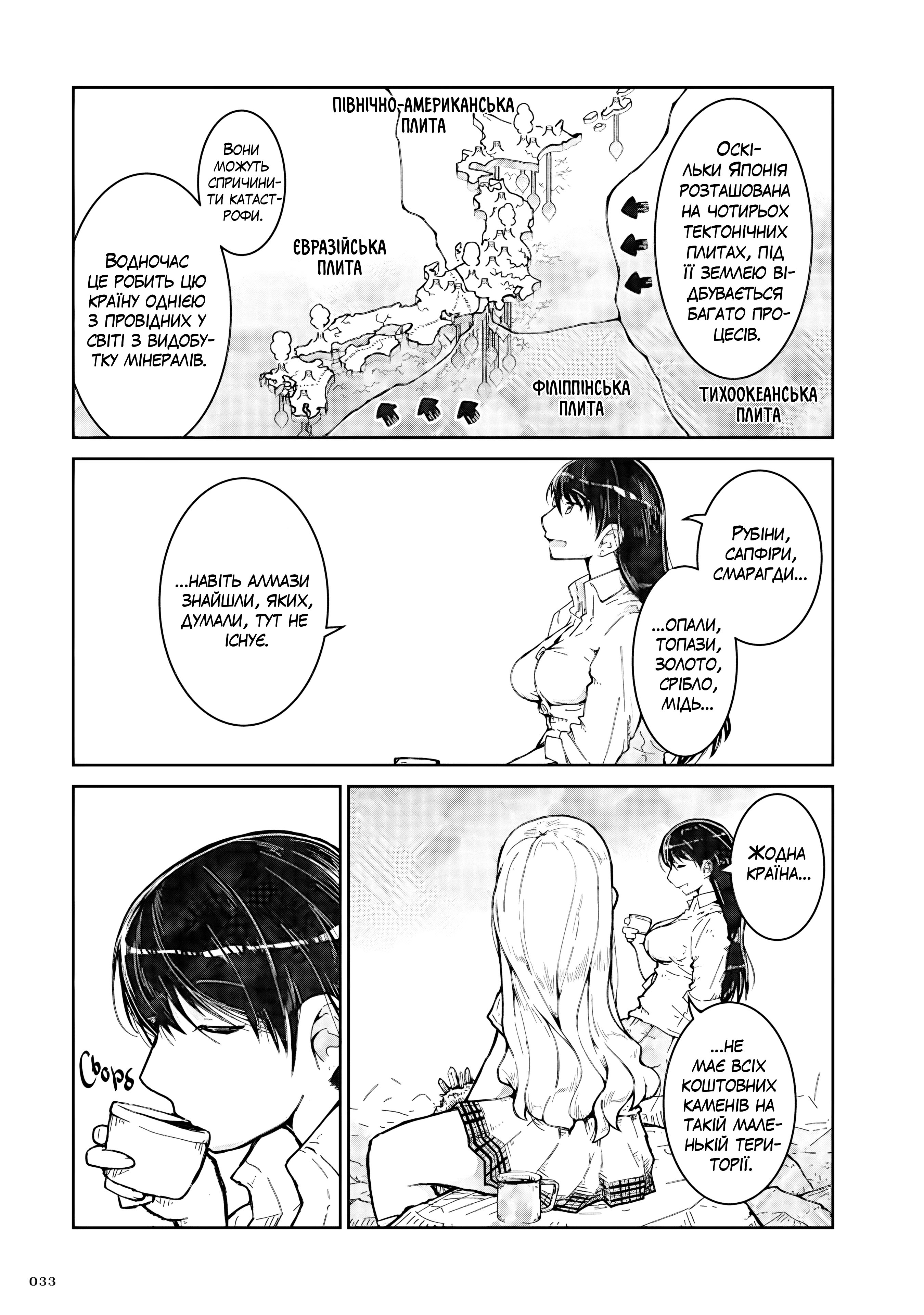 Ruri no Houseki Перша колекція мінералів 第35页