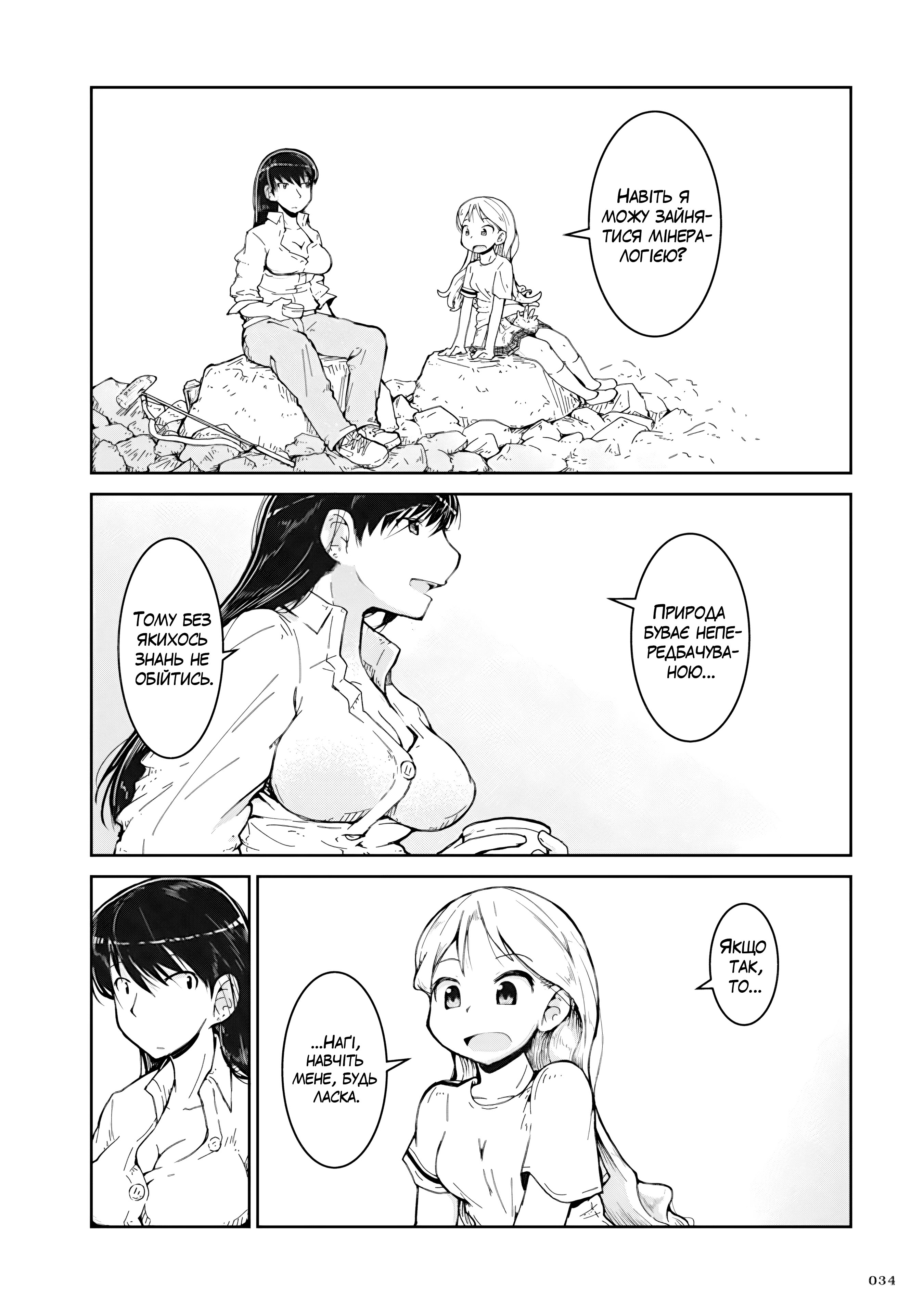 Ruri no Houseki Перша колекція мінералів 第36页