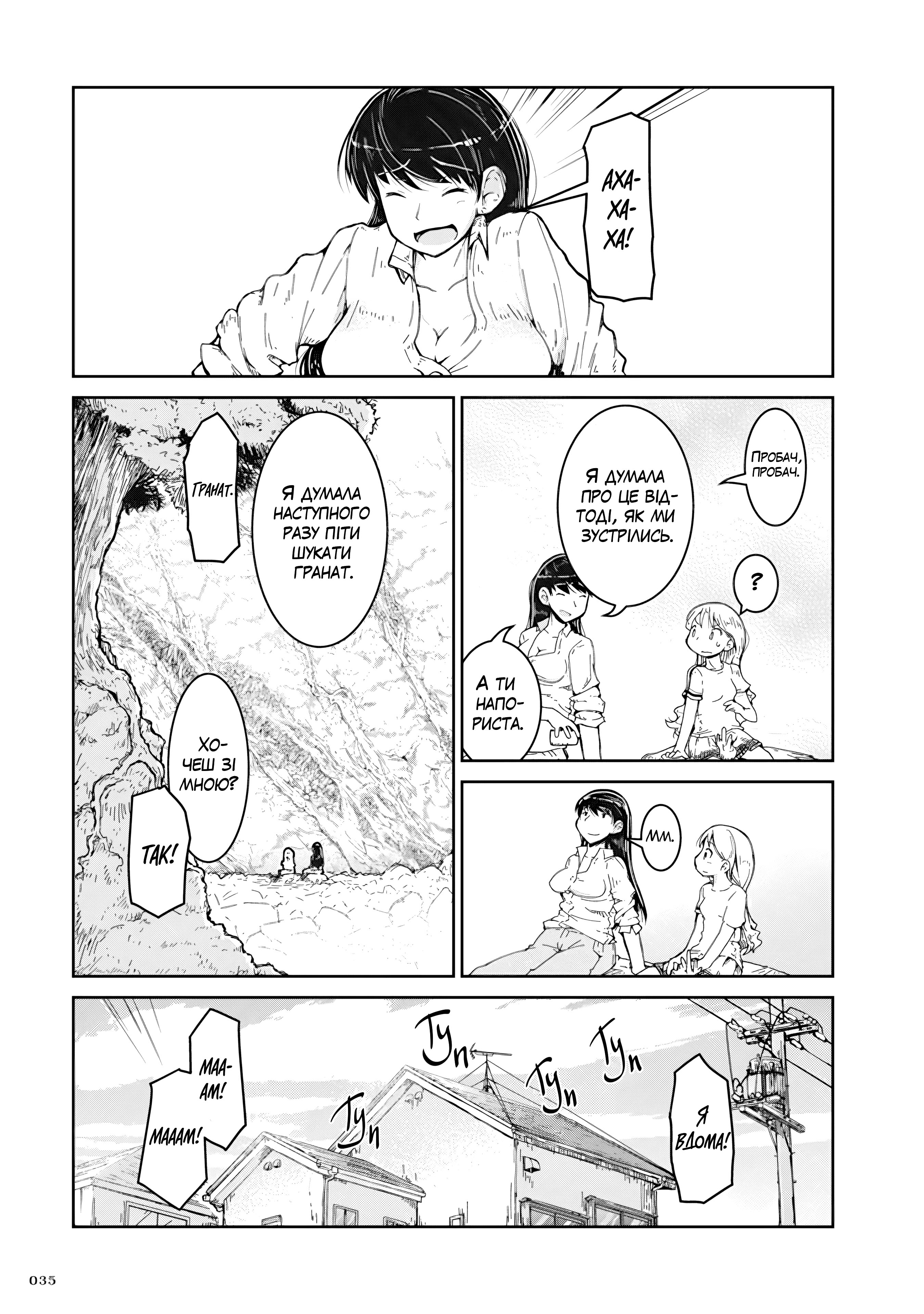 Ruri no Houseki Перша колекція мінералів 第37页
