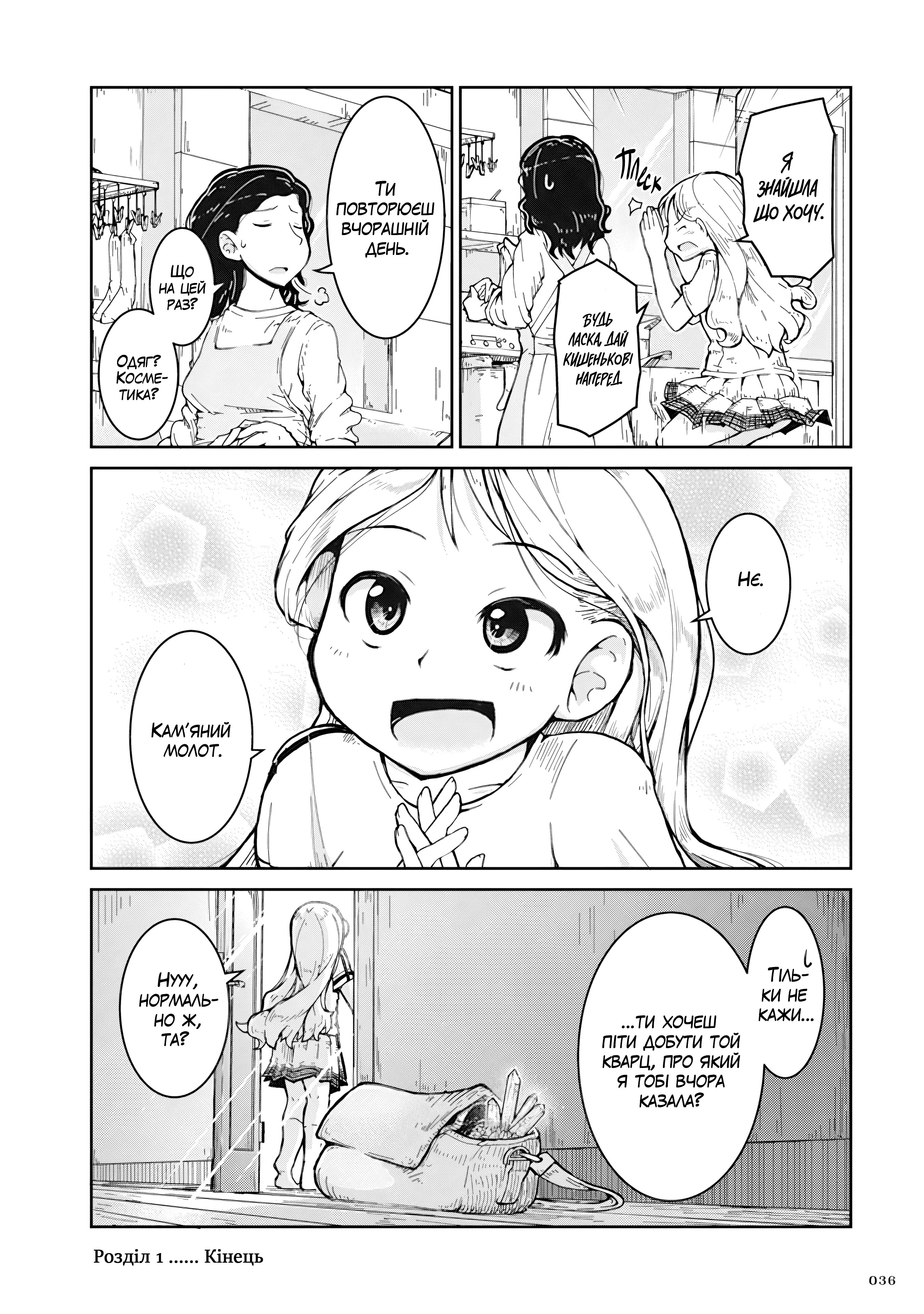 Ruri no Houseki Перша колекція мінералів 第38页