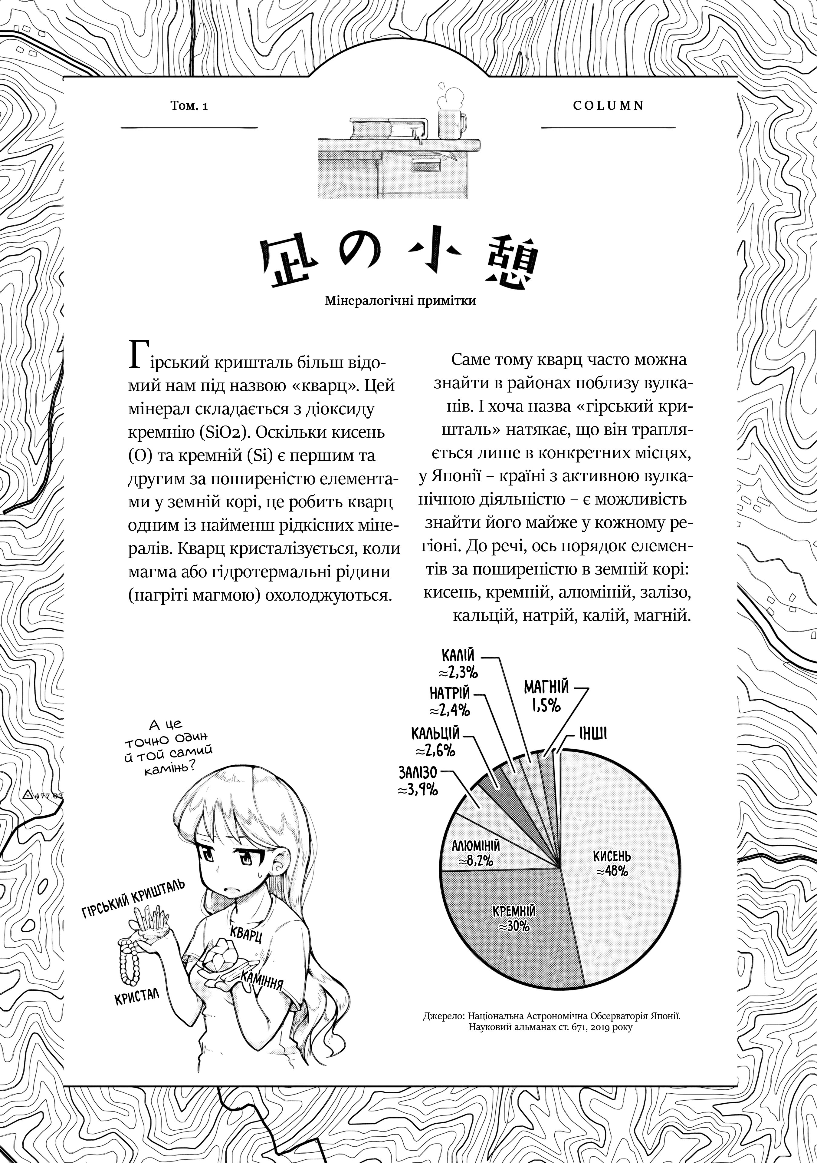 Ruri no Houseki Перша колекція мінералів 第39页