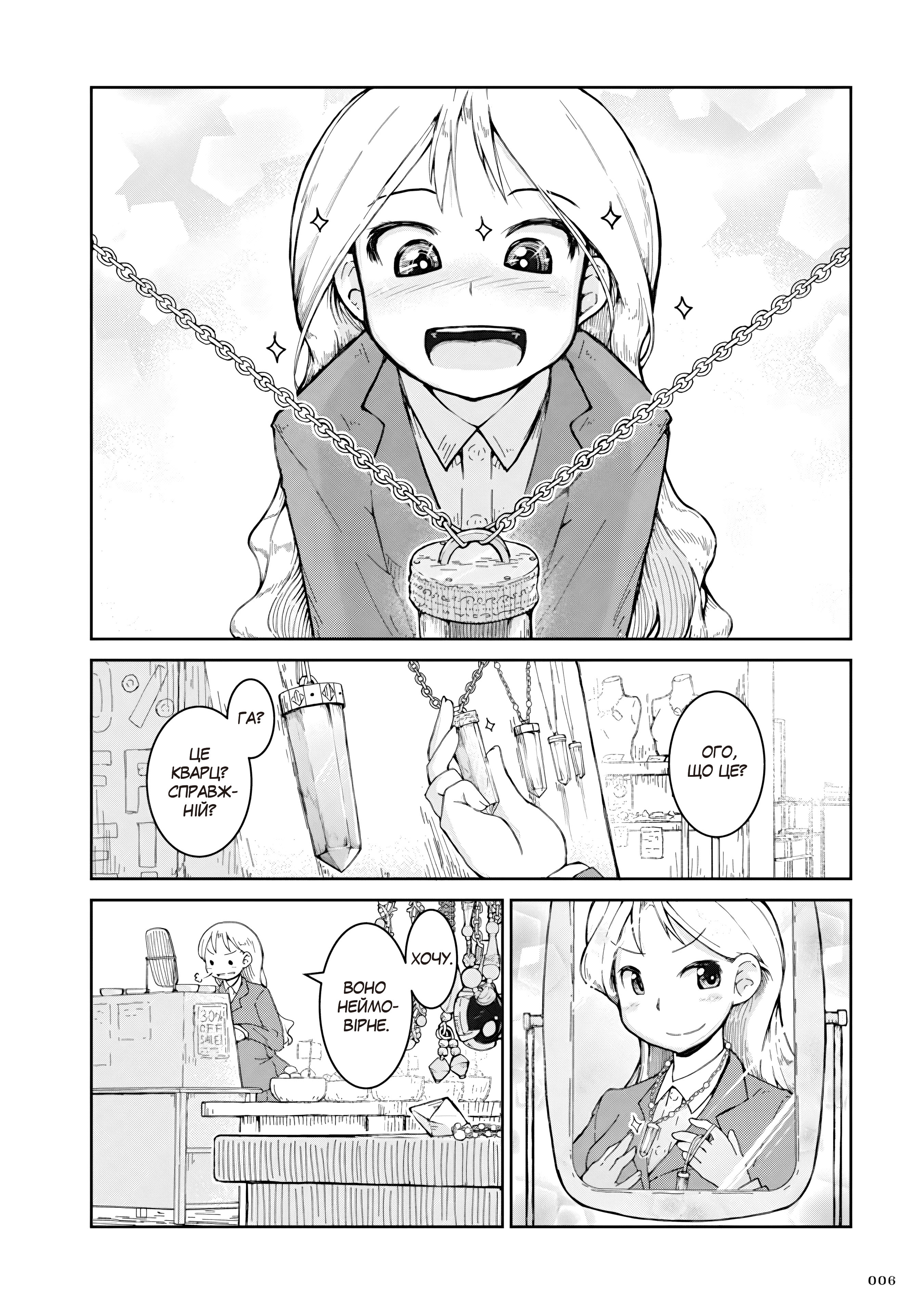 Ruri no Houseki Перша колекція мінералів 第8页