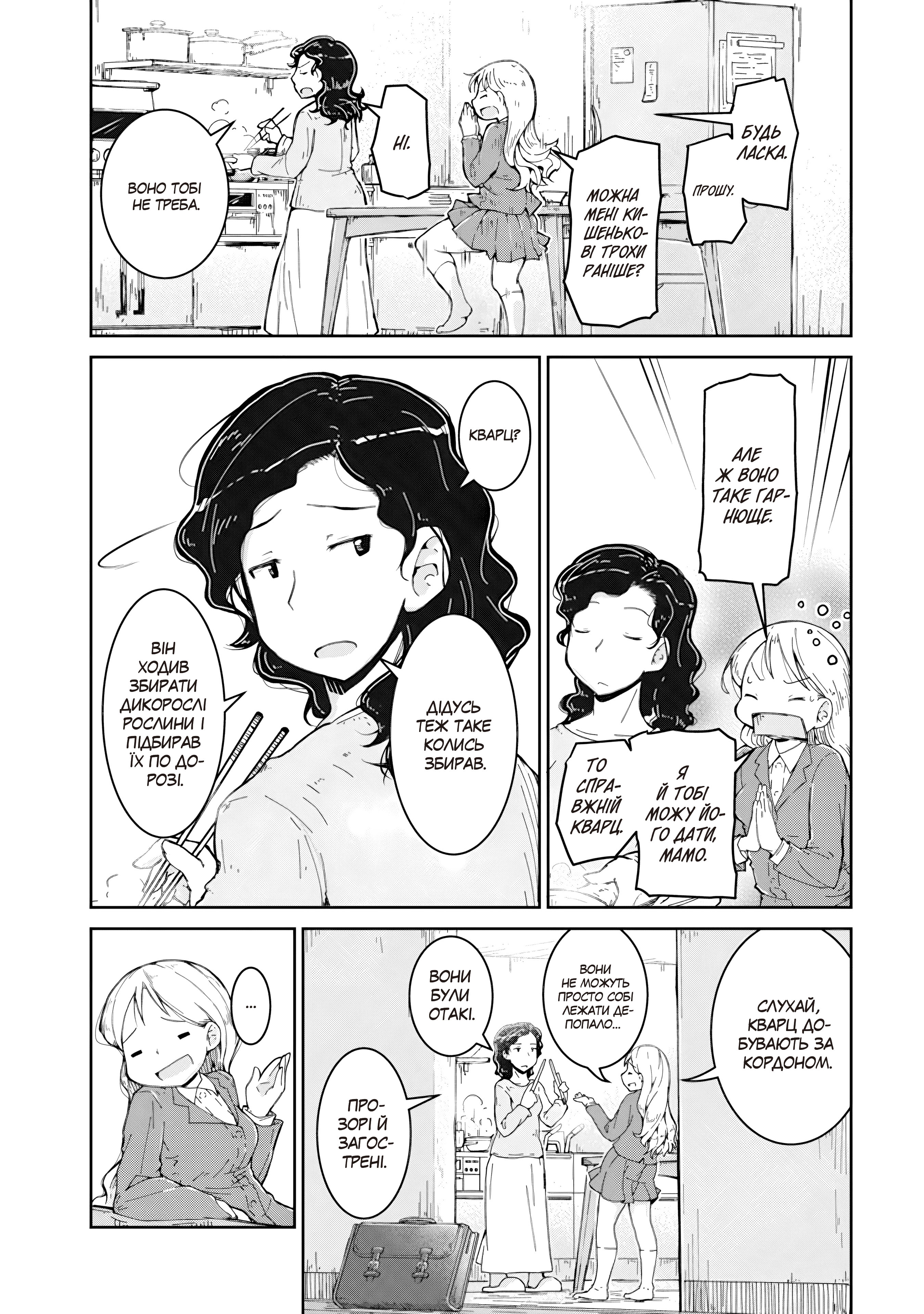 Ruri no Houseki Перша колекція мінералів 第10页