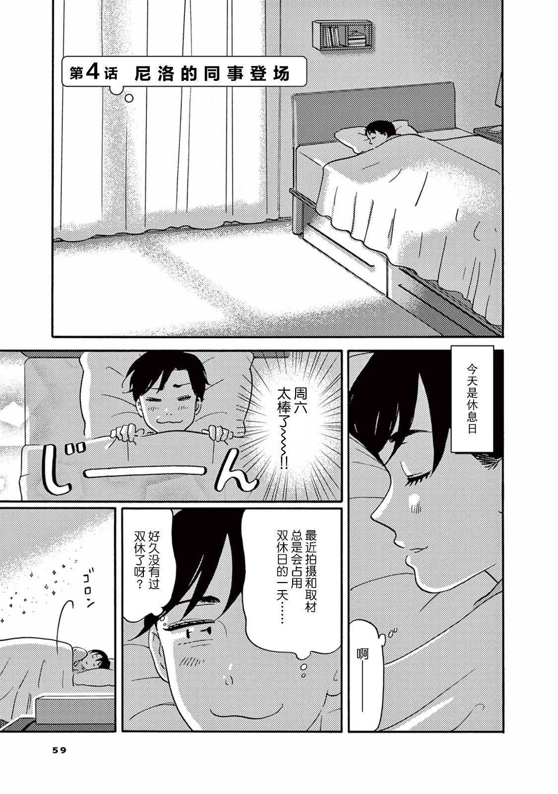 Hatarake! Suima-san 尼洛的同事登场 第1页