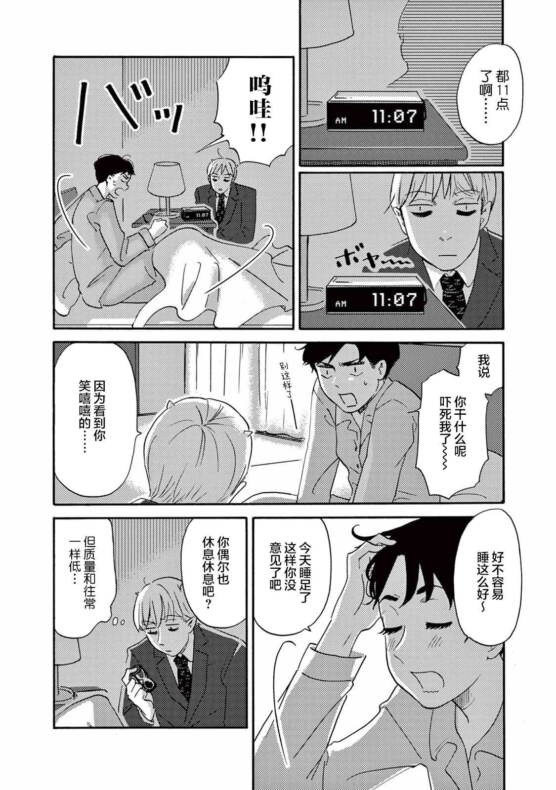 Hatarake! Suima-san 尼洛的同事登场 第2页