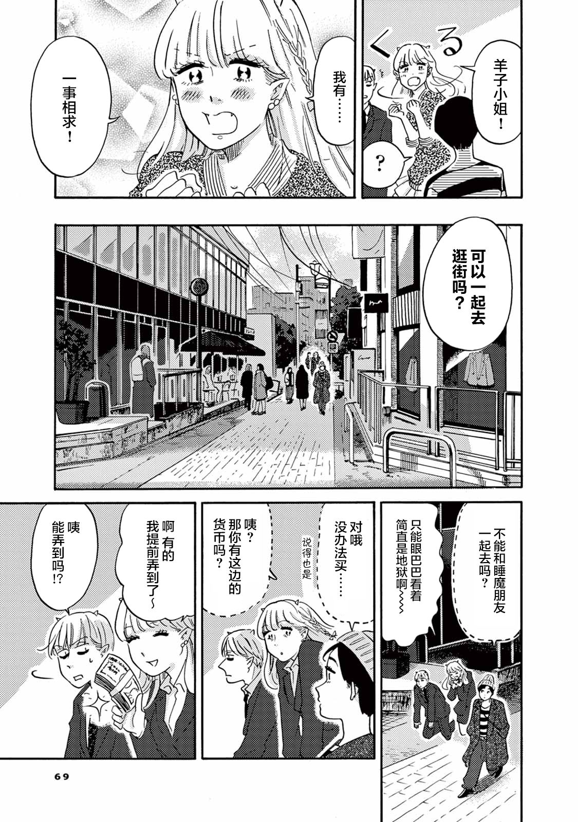 Hatarake! Suima-san 尼洛的同事登场 第11页