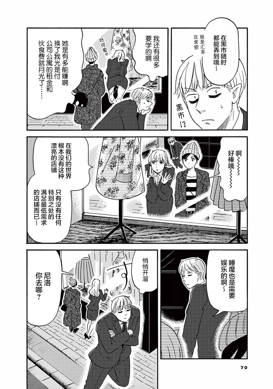 Hatarake! Suima-san 尼洛的同事登场 第12页