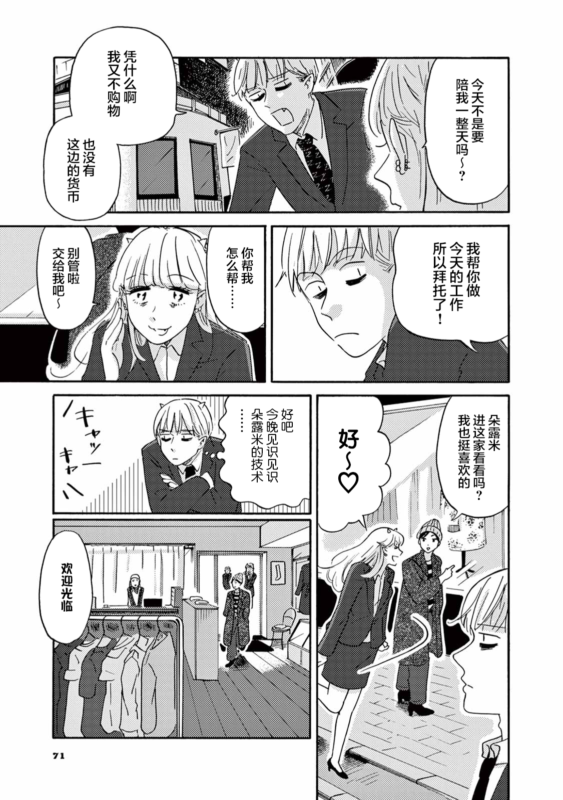 Hatarake! Suima-san 尼洛的同事登场 第13页