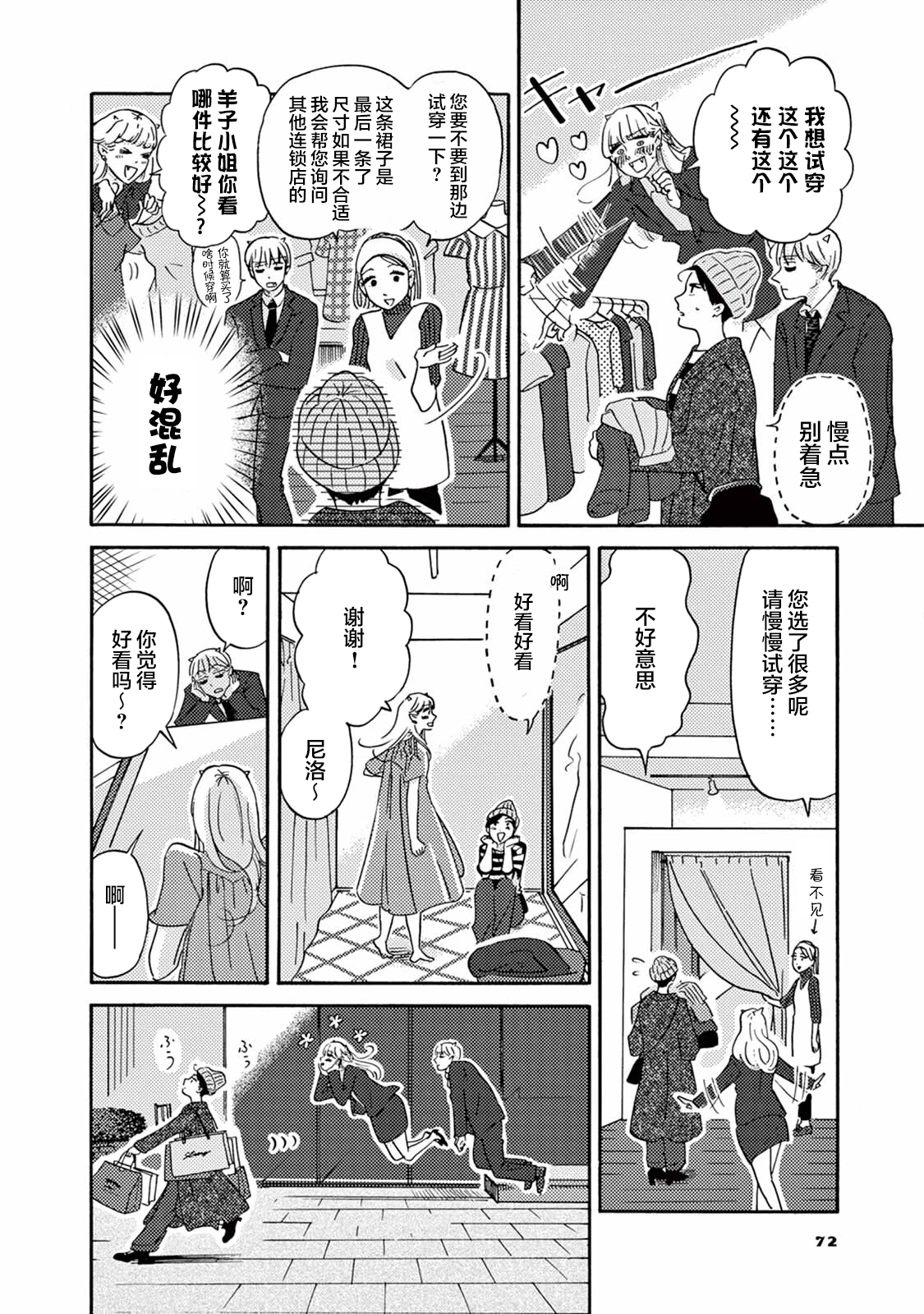 Hatarake! Suima-san 尼洛的同事登场 第14页
