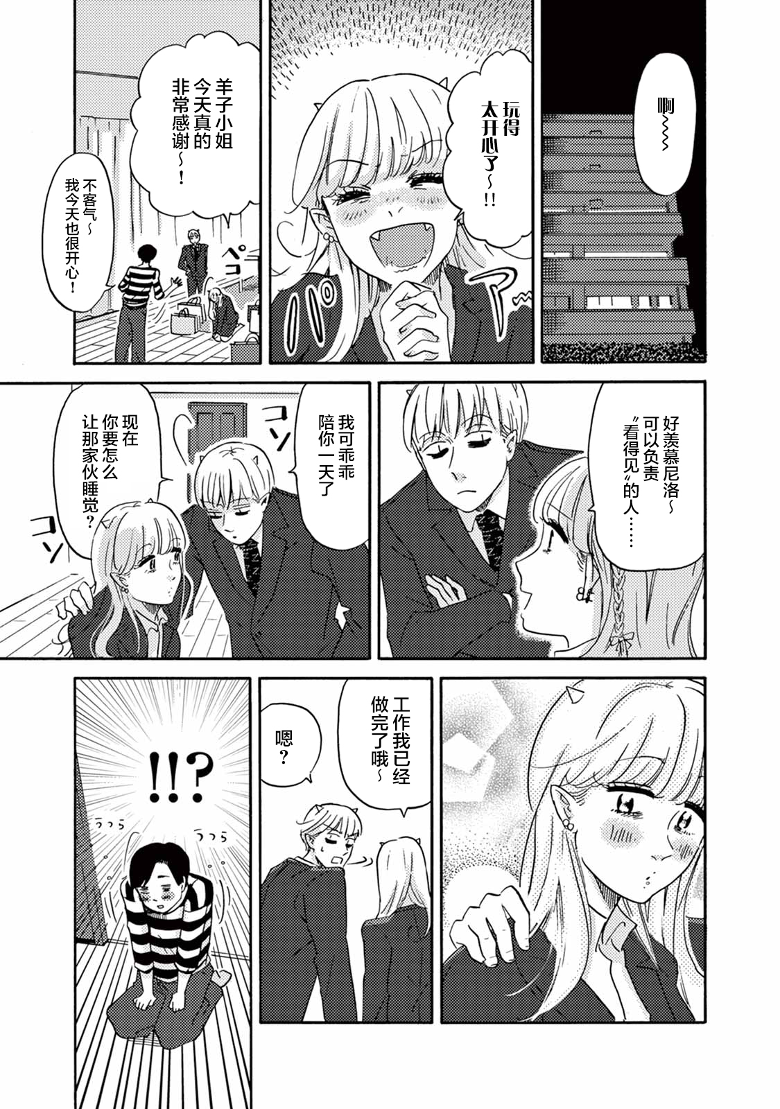 Hatarake! Suima-san 尼洛的同事登场 第15页