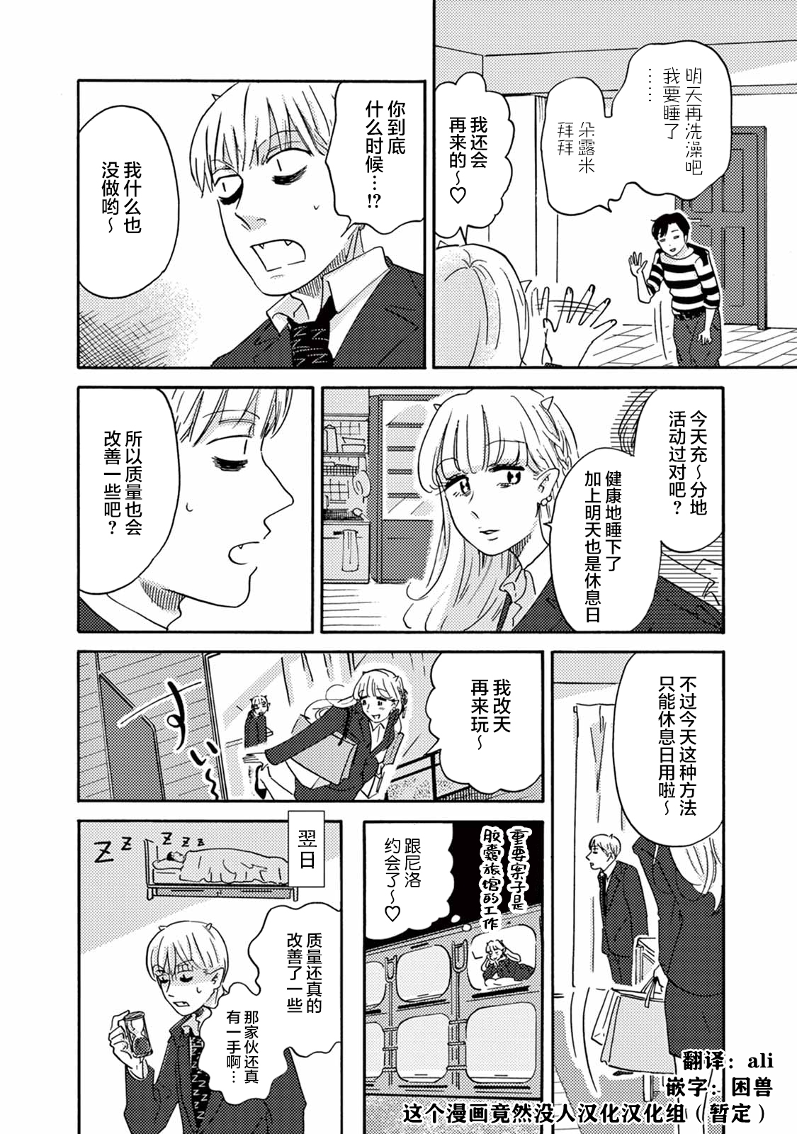 Hatarake! Suima-san 尼洛的同事登场 第16页