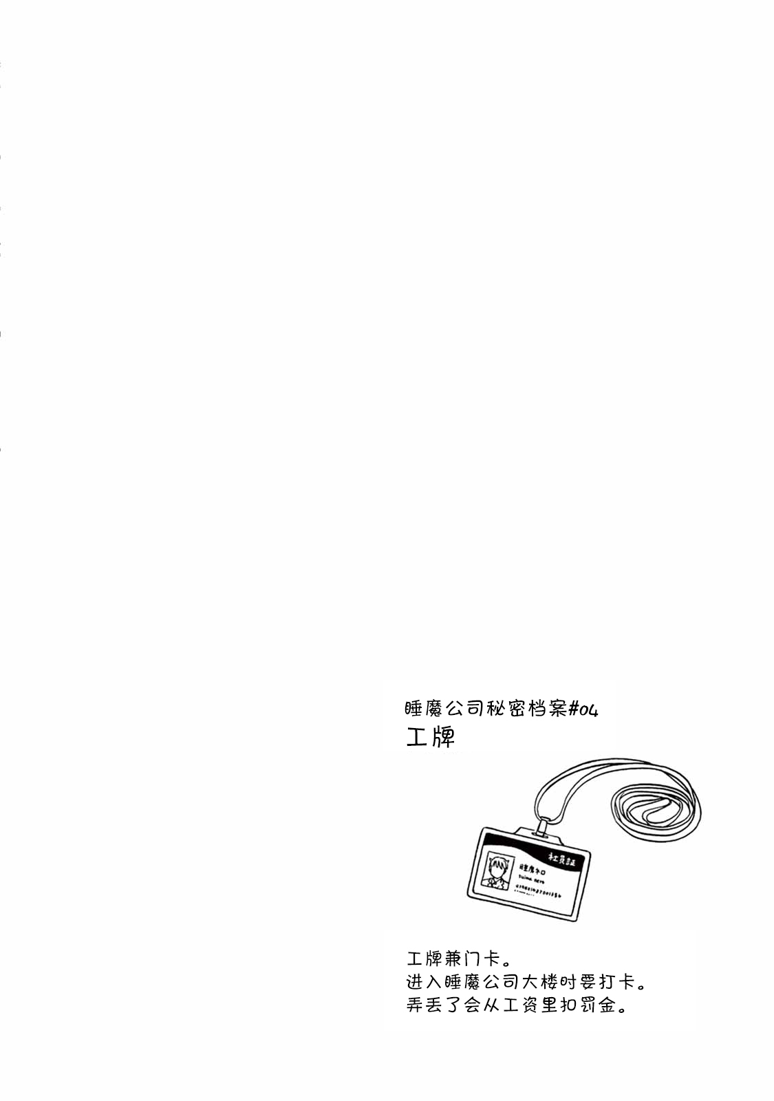 Hatarake! Suima-san 尼洛的同事登场 第17页