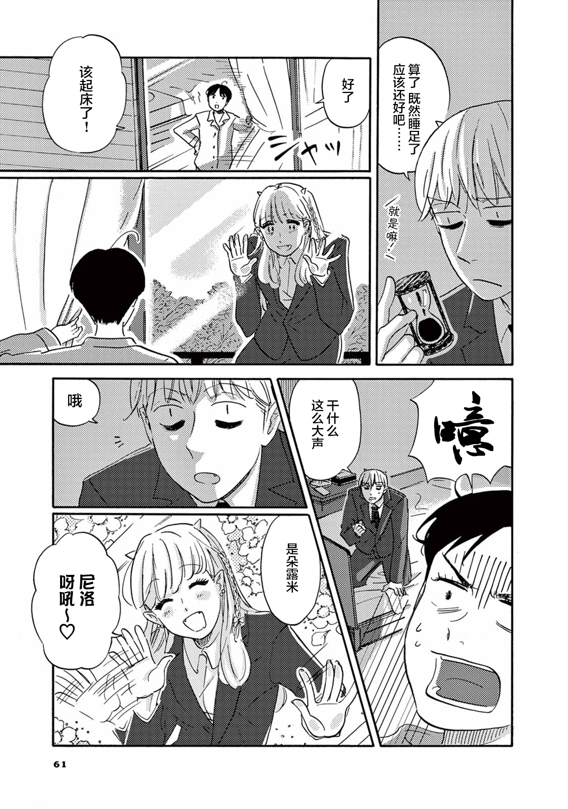 Hatarake! Suima-san 尼洛的同事登场 第3页