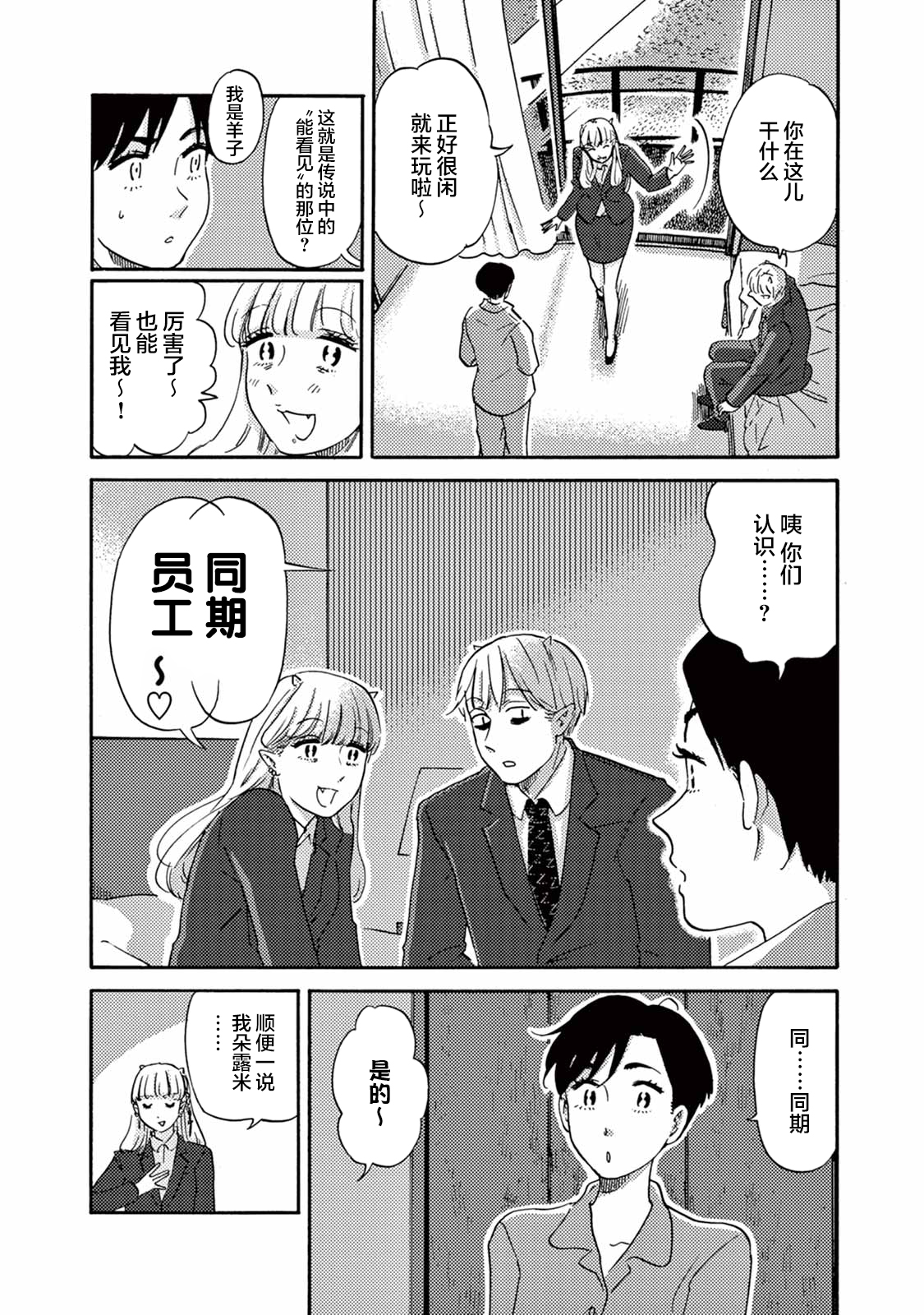 Hatarake! Suima-san 尼洛的同事登场 第4页