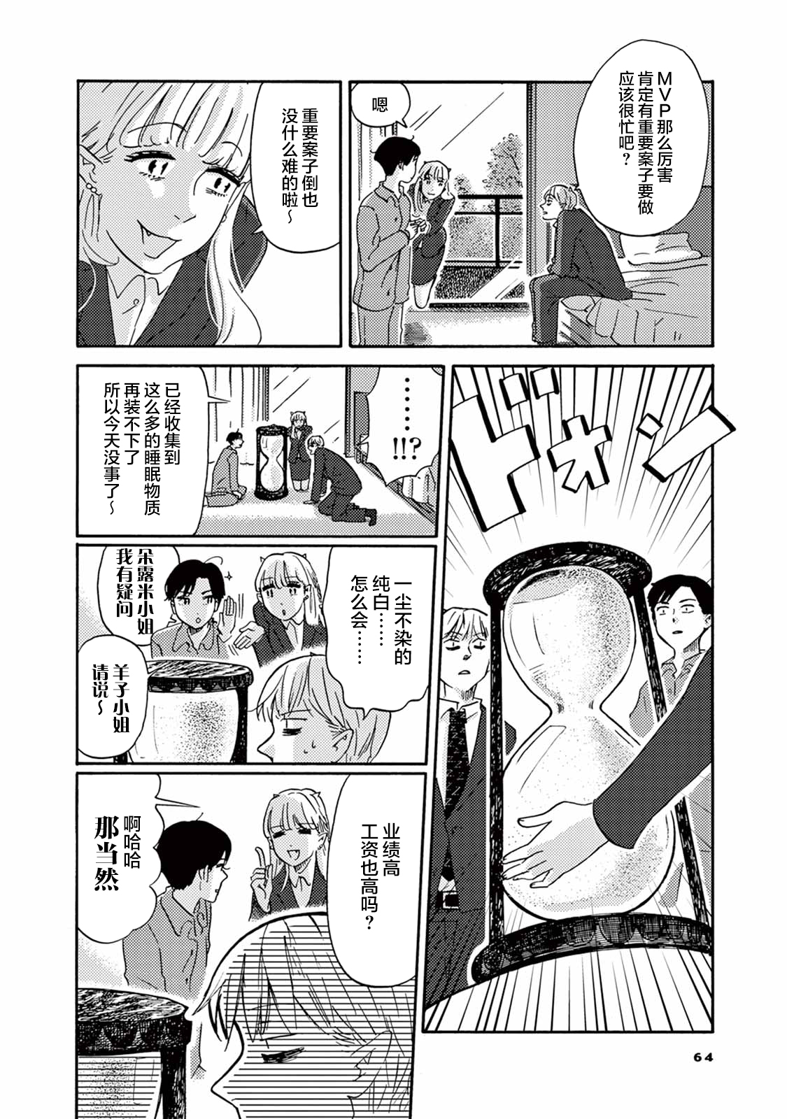 Hatarake! Suima-san 尼洛的同事登场 第6页