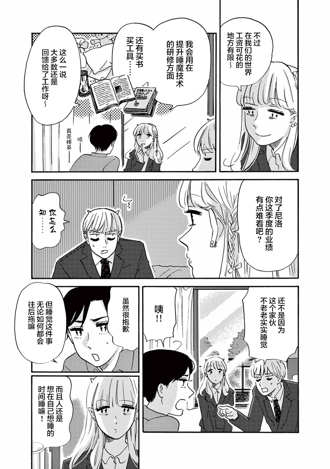 Hatarake! Suima-san 尼洛的同事登场 第7页