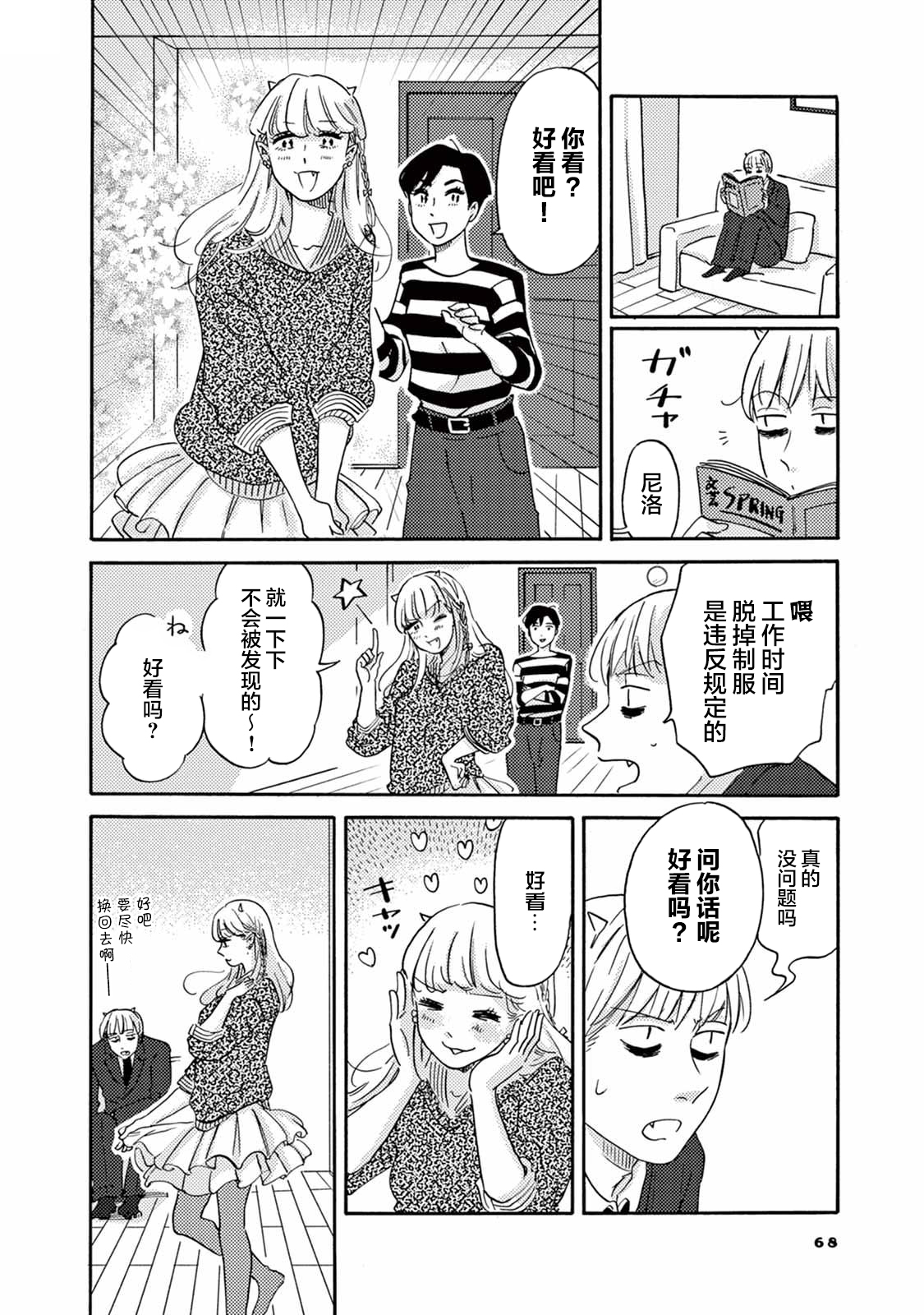 Hatarake! Suima-san 尼洛的同事登场 第10页