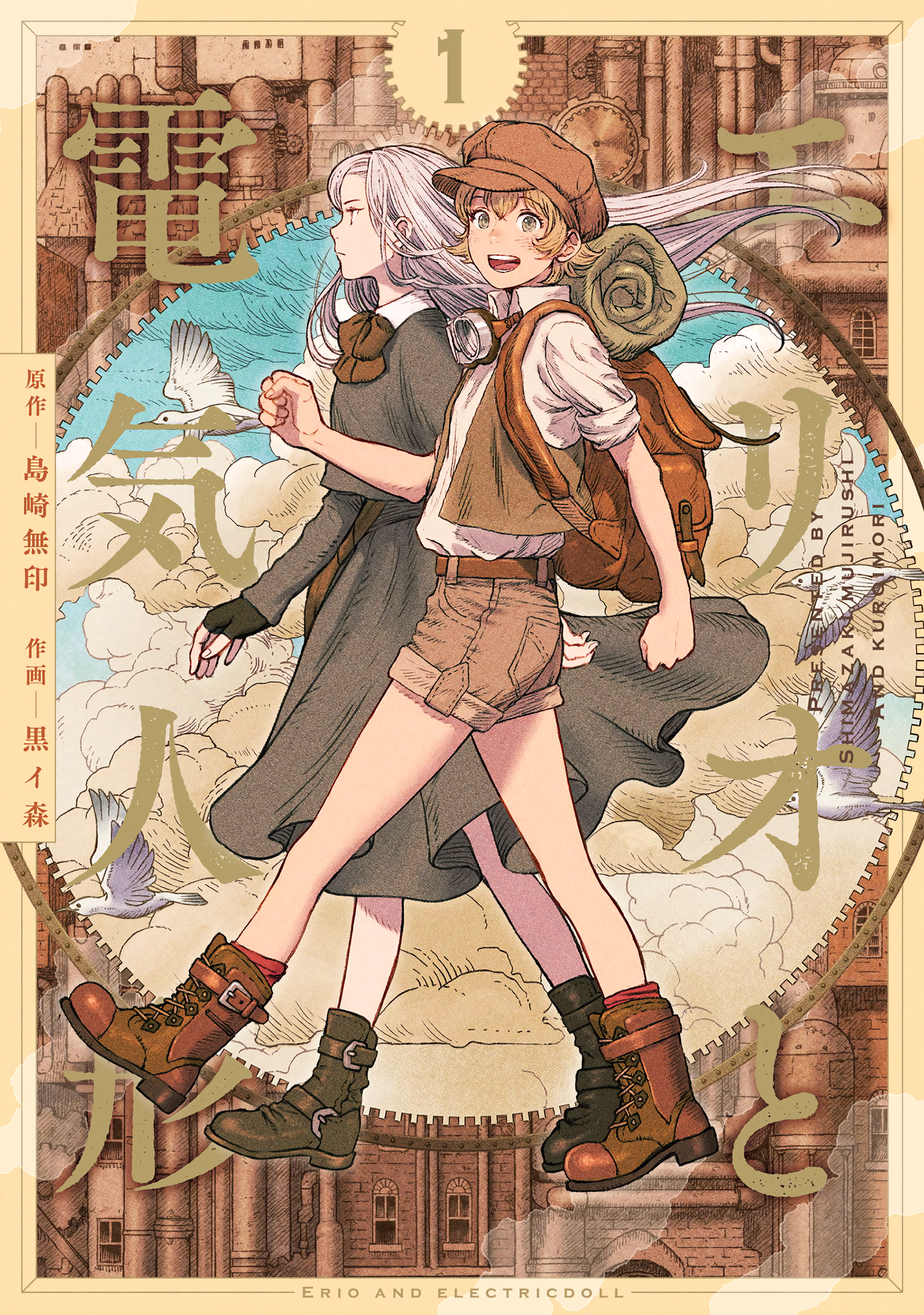 Erio to Denki Ningyou Anjo Mecânico 第1页