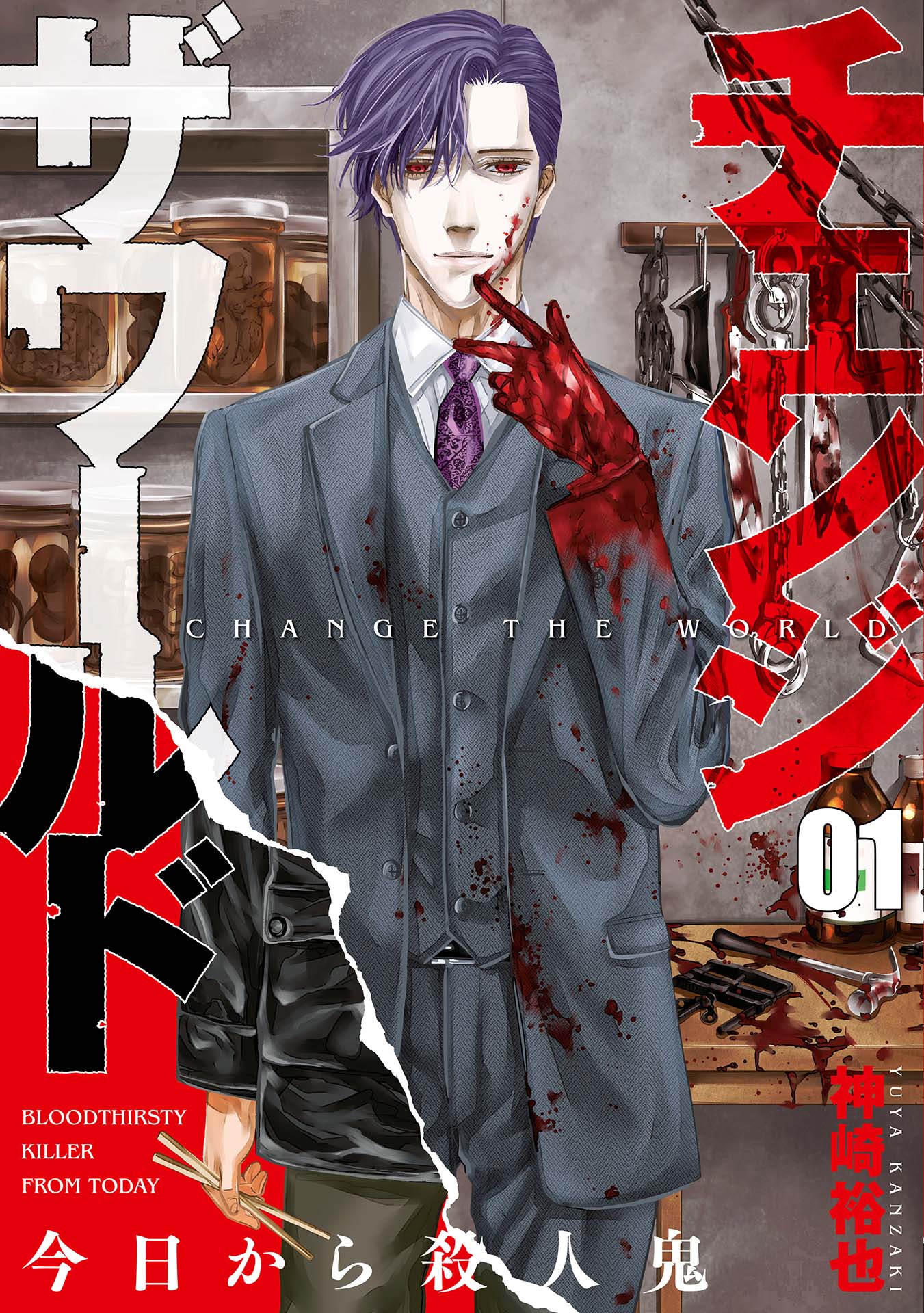 Change the World Vol. 1 Ch. 0 第2页