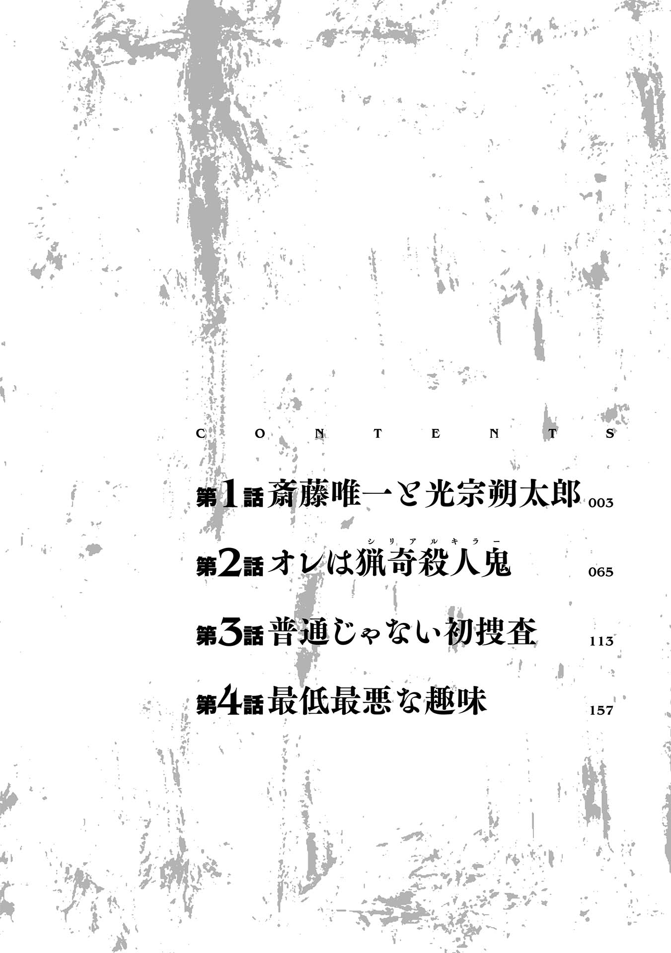 Change the World Vol. 1 Ch. 0 第5页
