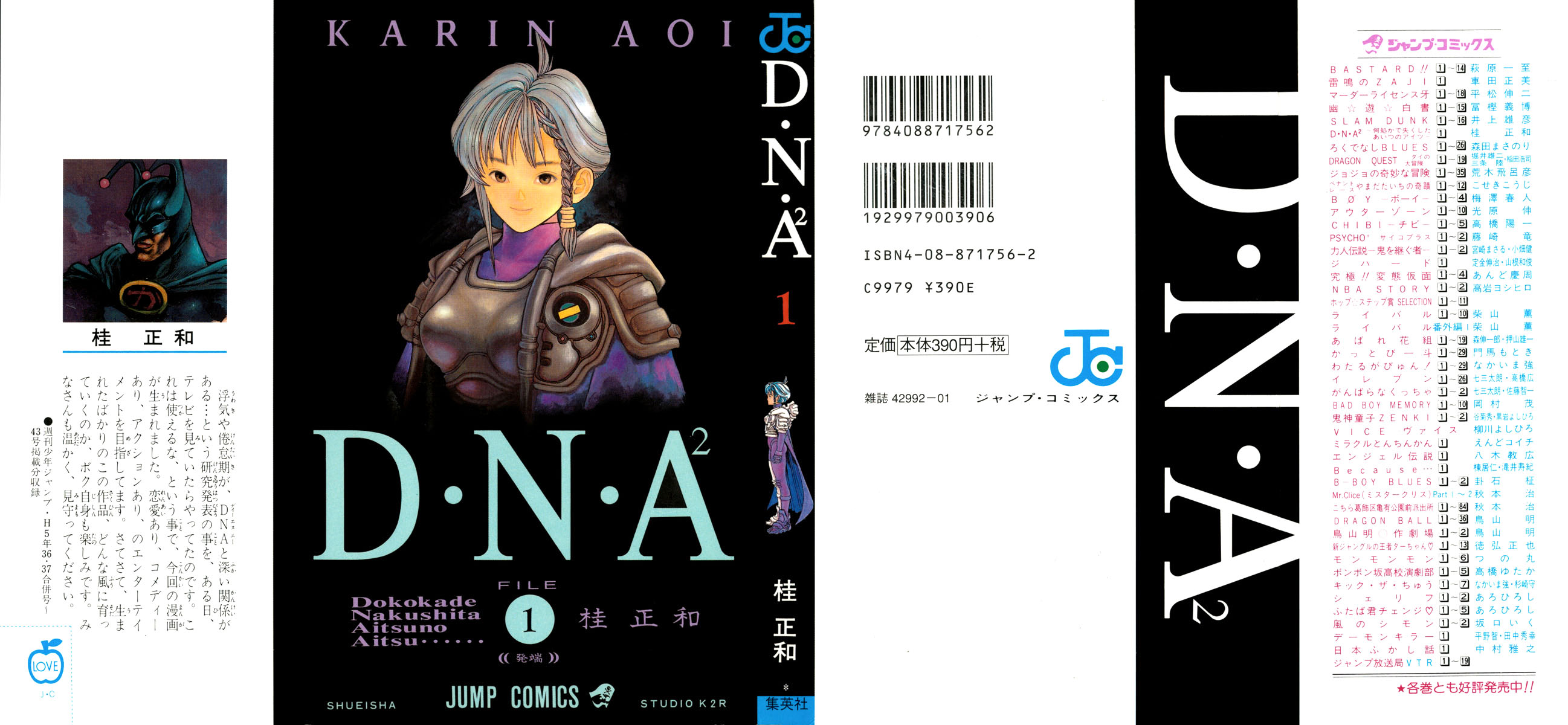 DNA² Vol. 1 Ch. 1 第1页