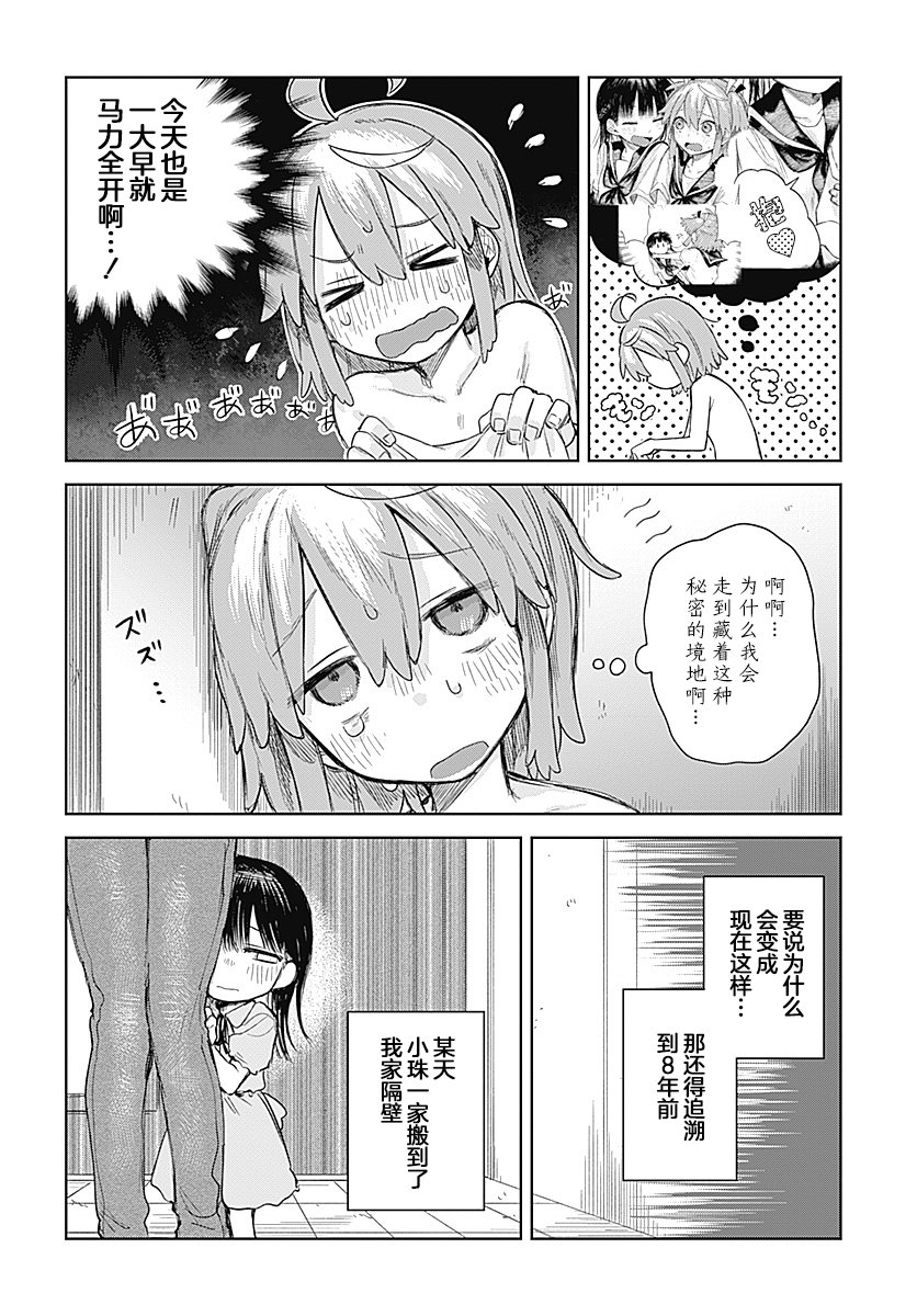 Josou Danshi wa Skirt wo Nugitai! 我的秘密 第11页
