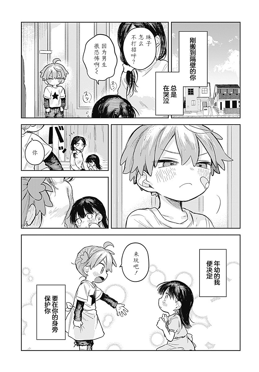 Josou Danshi wa Skirt wo Nugitai! 我的秘密 第12页