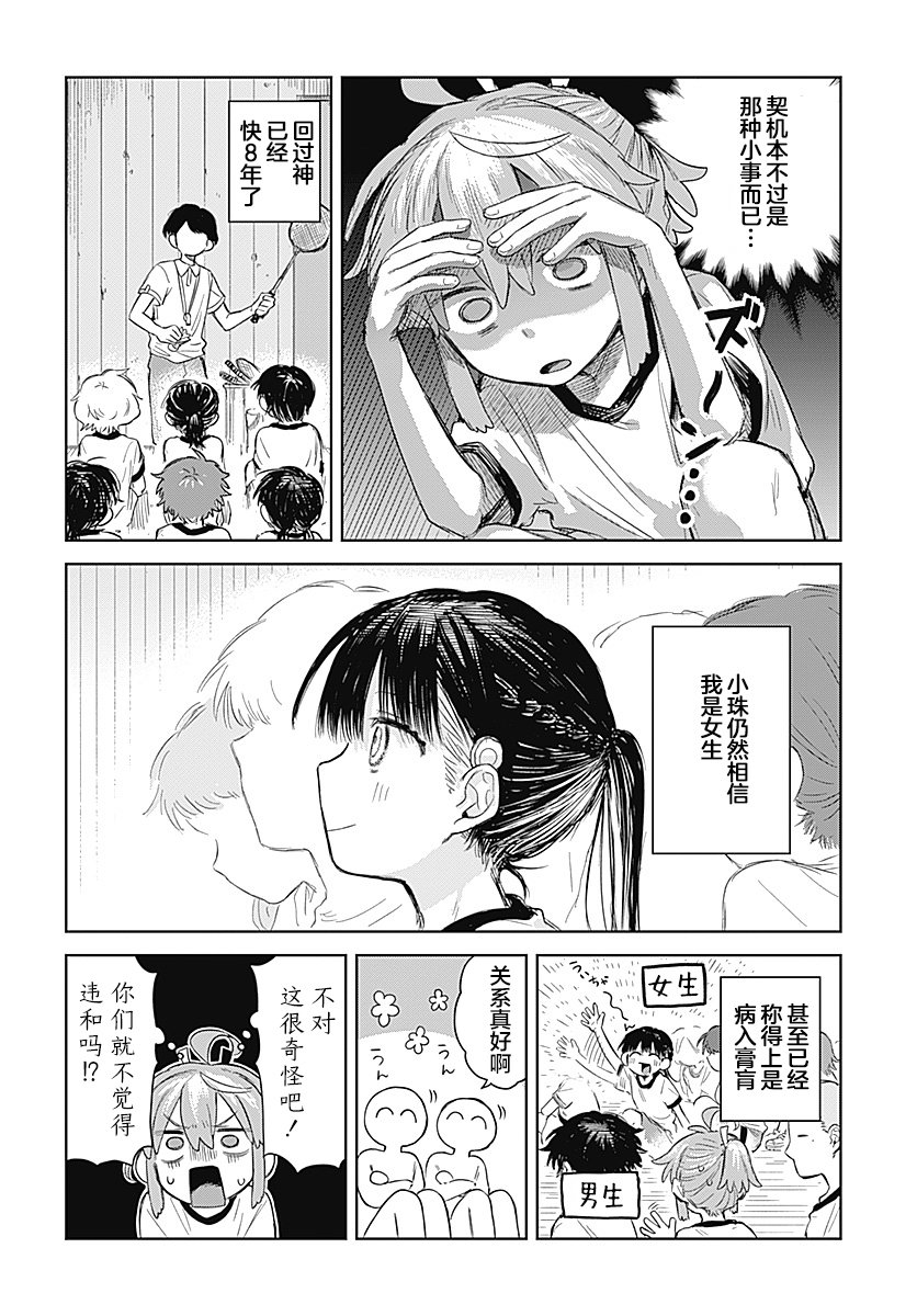 Josou Danshi wa Skirt wo Nugitai! 我的秘密 第13页