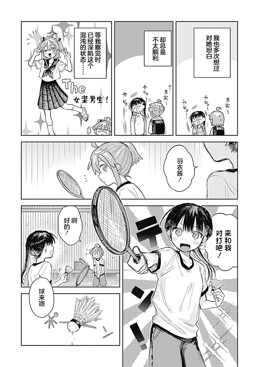 Josou Danshi wa Skirt wo Nugitai! 我的秘密 第14页