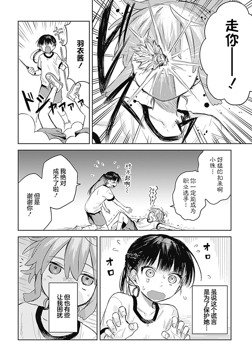 Josou Danshi wa Skirt wo Nugitai! 我的秘密 第15页