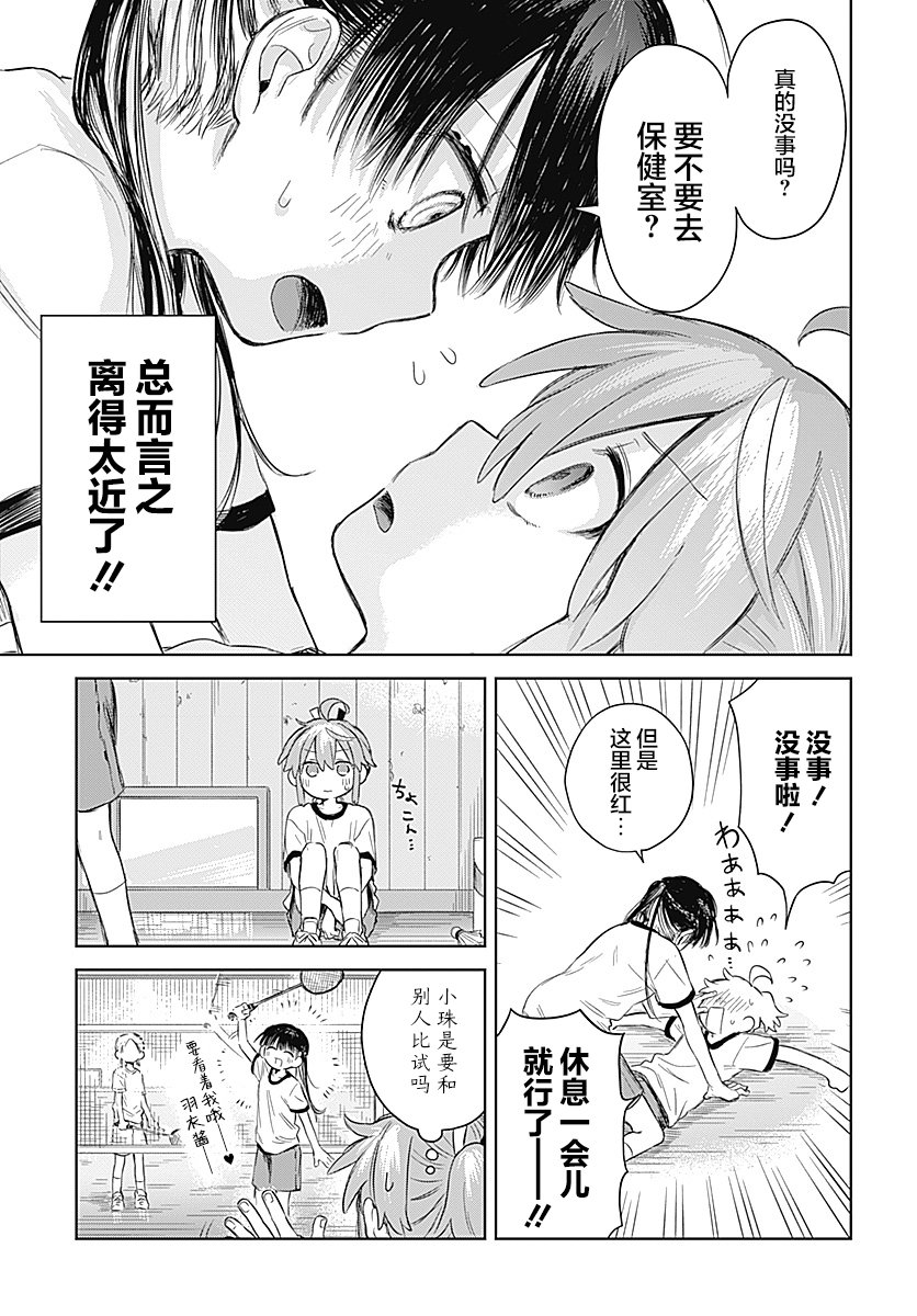 Josou Danshi wa Skirt wo Nugitai! 我的秘密 第16页