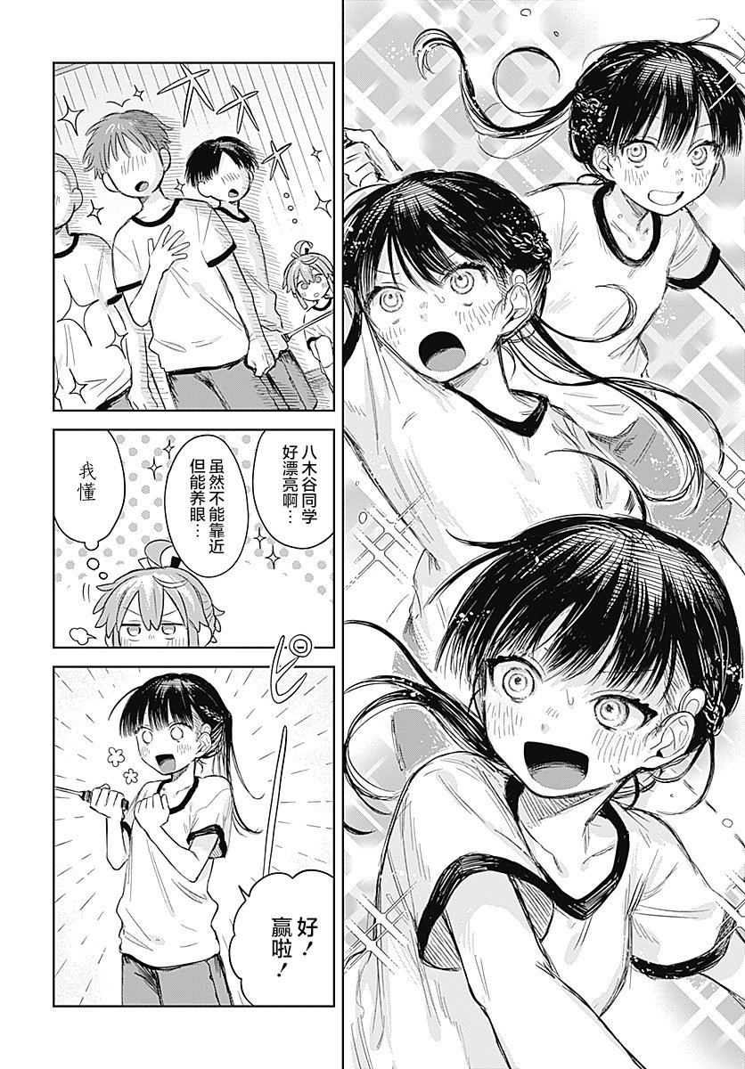 Josou Danshi wa Skirt wo Nugitai! 我的秘密 第17页