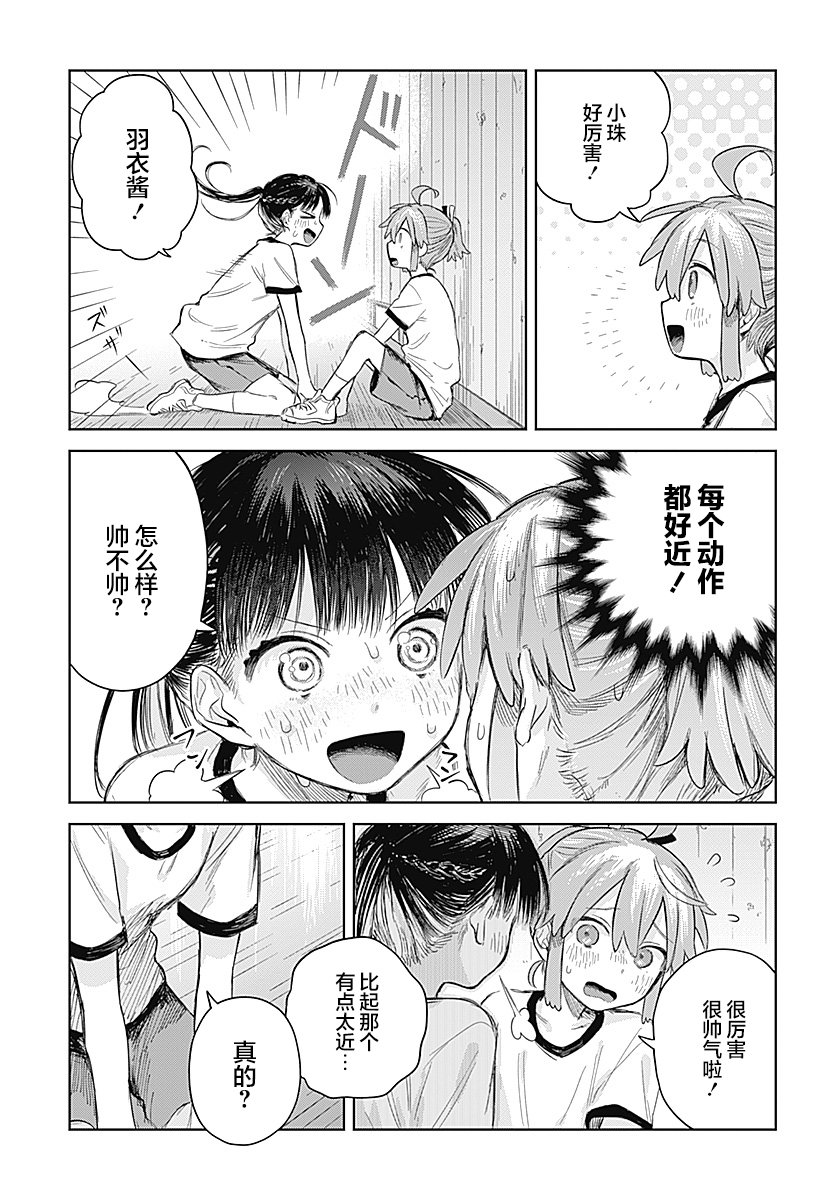 Josou Danshi wa Skirt wo Nugitai! 我的秘密 第18页