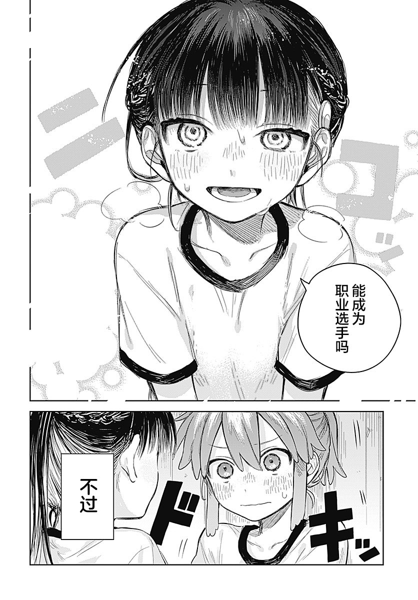 Josou Danshi wa Skirt wo Nugitai! 我的秘密 第19页