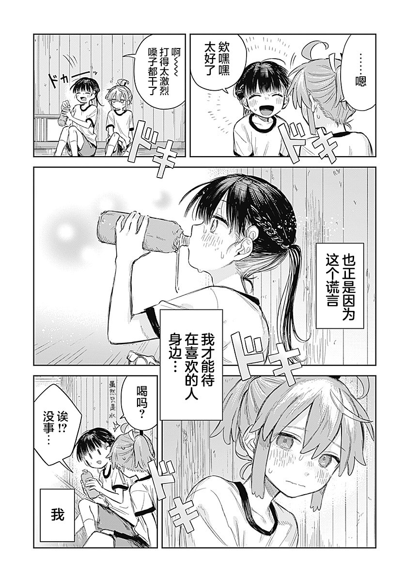 Josou Danshi wa Skirt wo Nugitai! 我的秘密 第20页