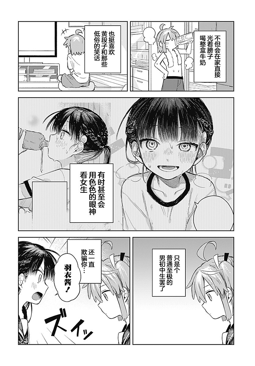 Josou Danshi wa Skirt wo Nugitai! 我的秘密 第21页