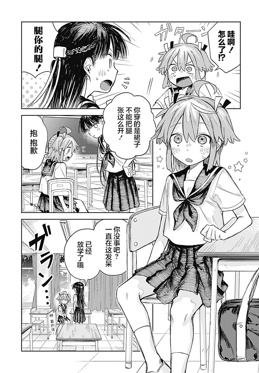 Josou Danshi wa Skirt wo Nugitai! 我的秘密 第22页