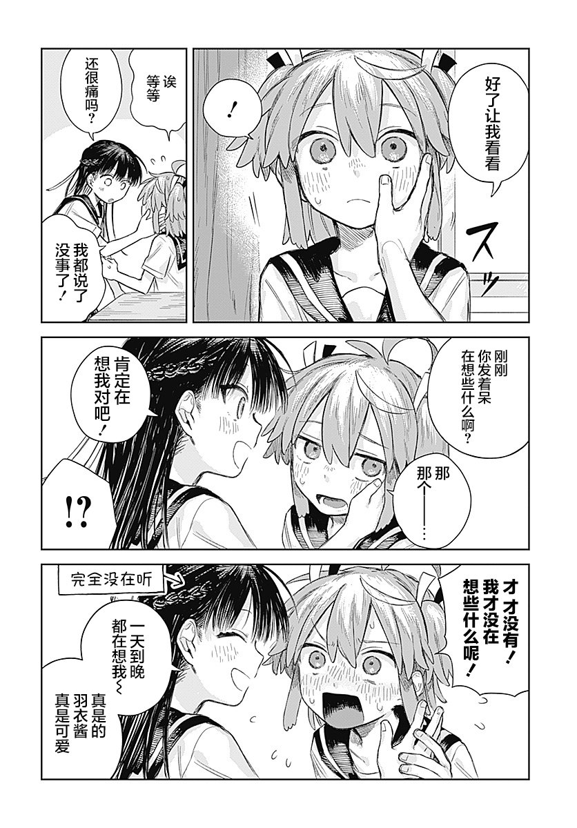 Josou Danshi wa Skirt wo Nugitai! 我的秘密 第23页