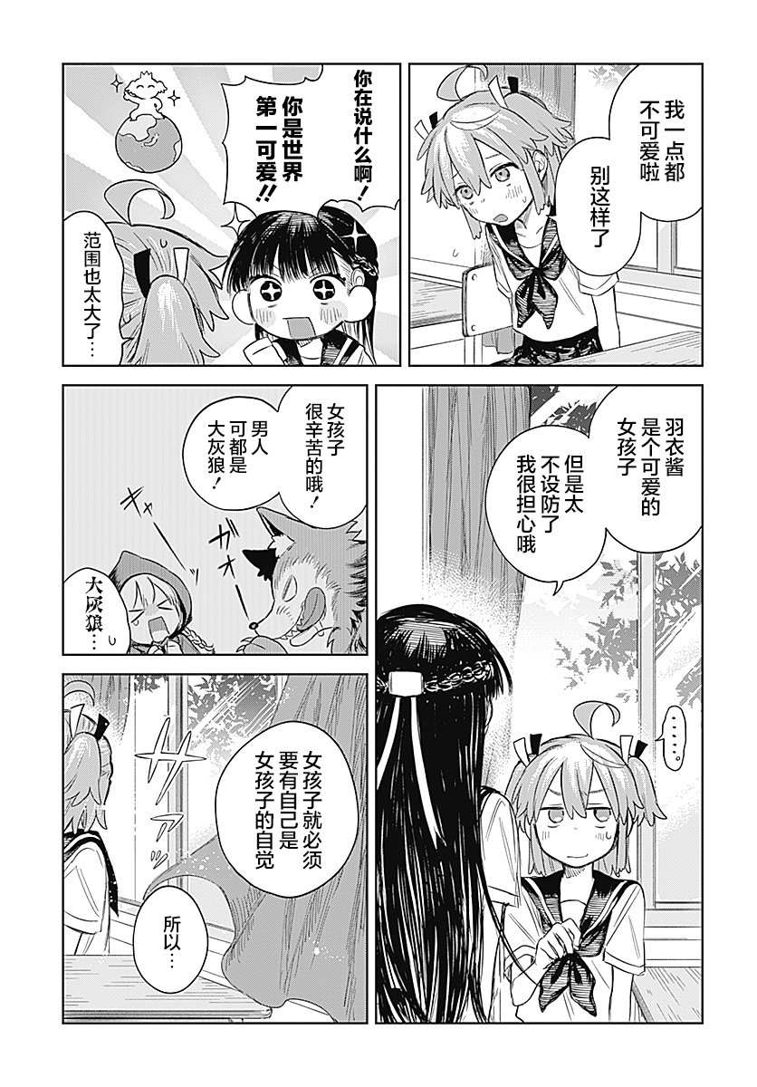 Josou Danshi wa Skirt wo Nugitai! 我的秘密 第24页