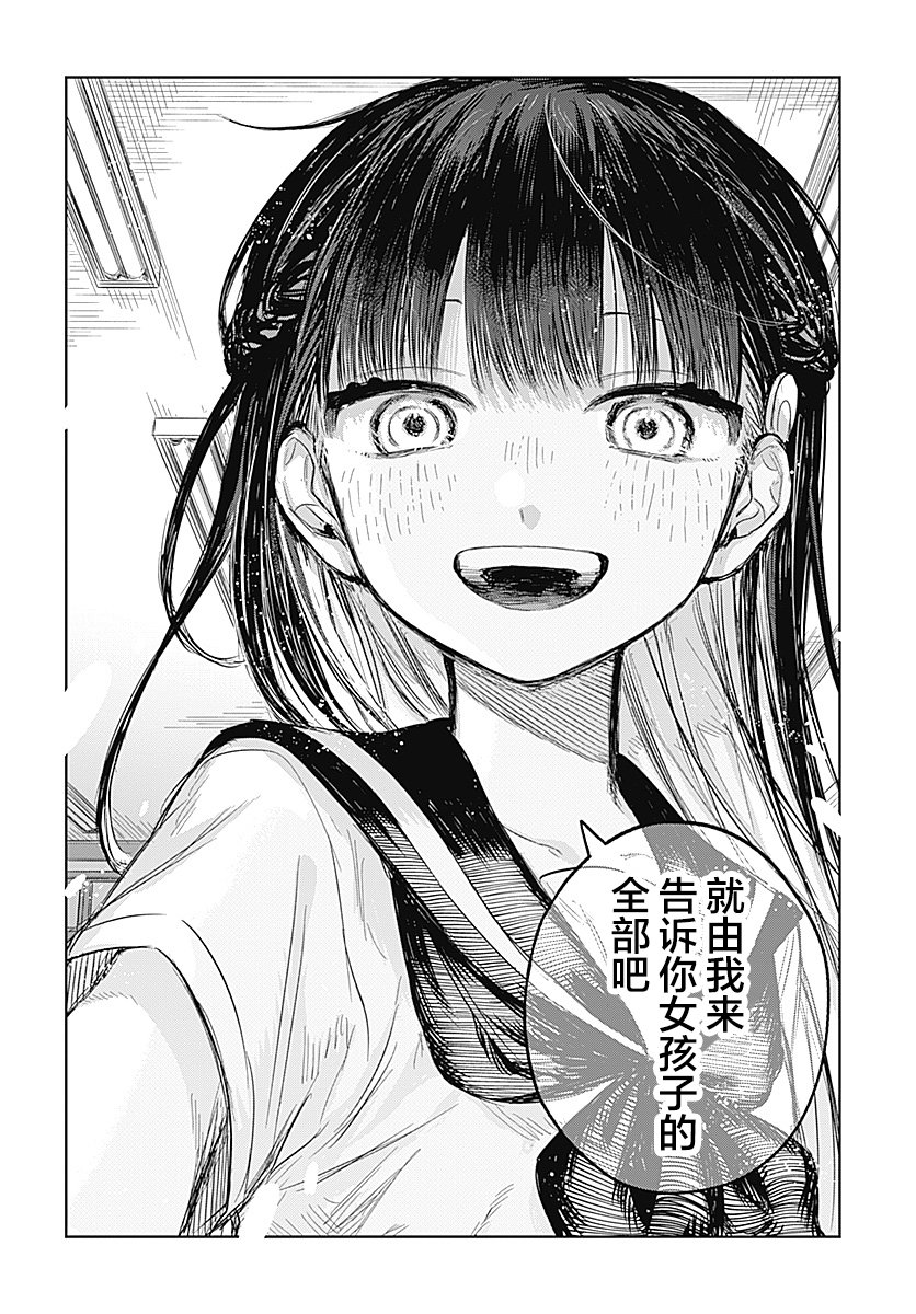 Josou Danshi wa Skirt wo Nugitai! 我的秘密 第25页